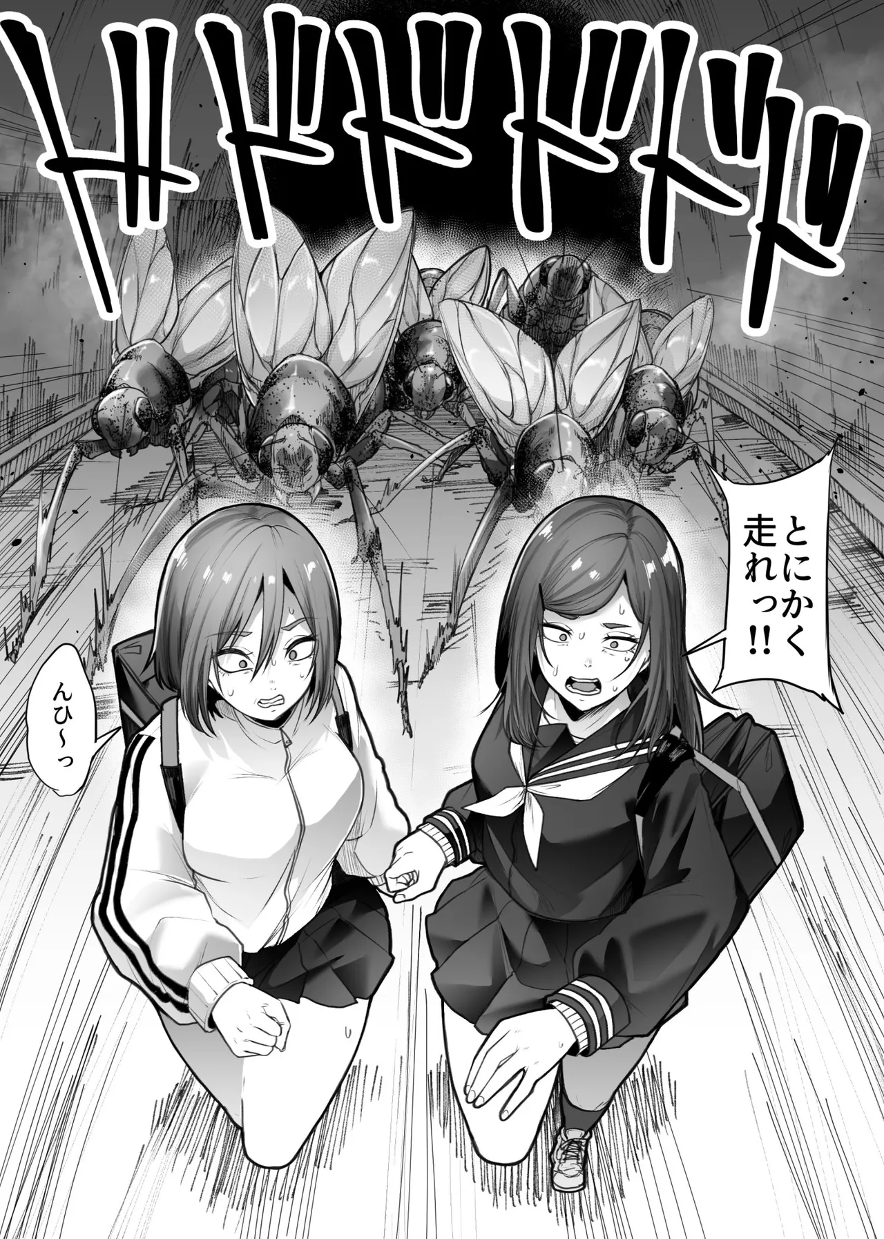 災禍 Page.16