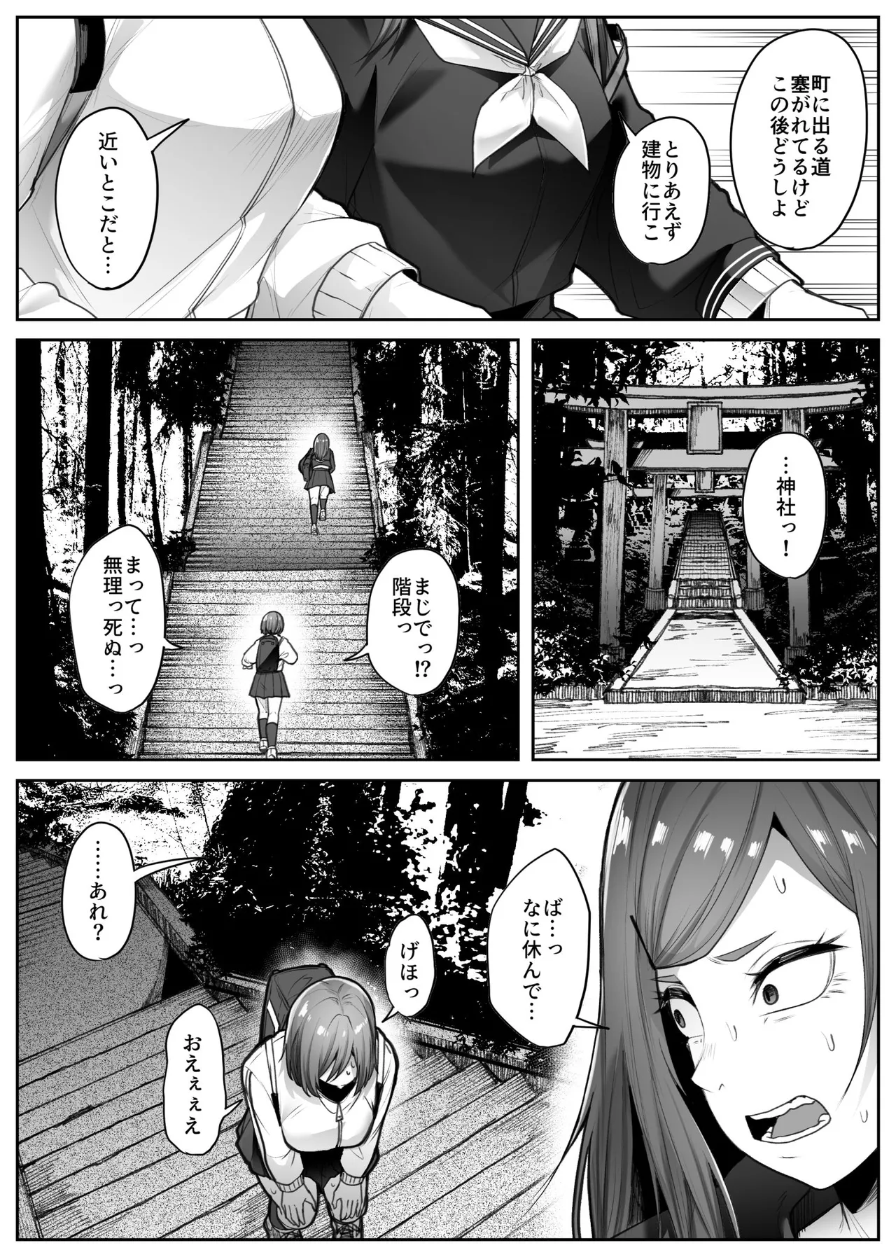 災禍 Page.17