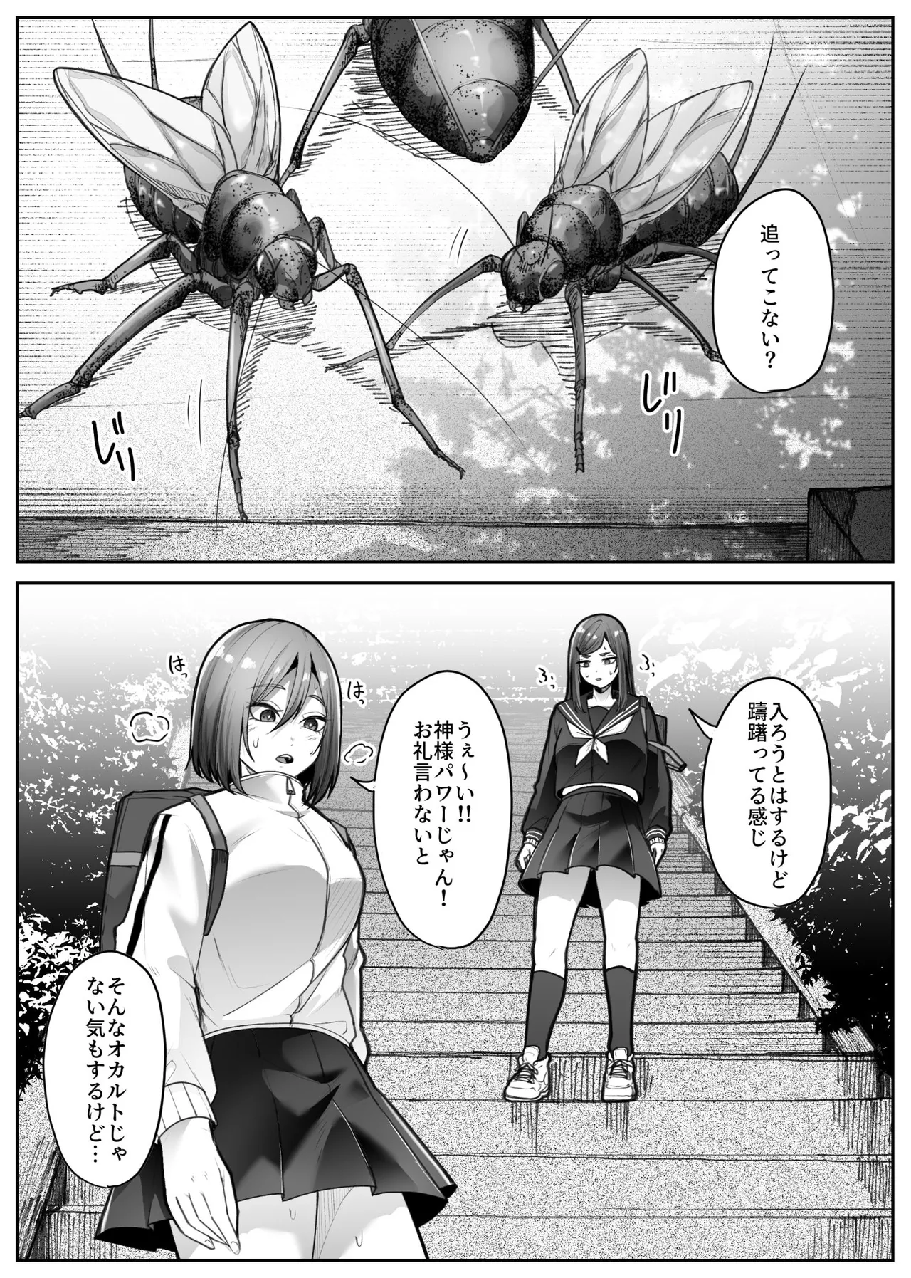 災禍 Page.18