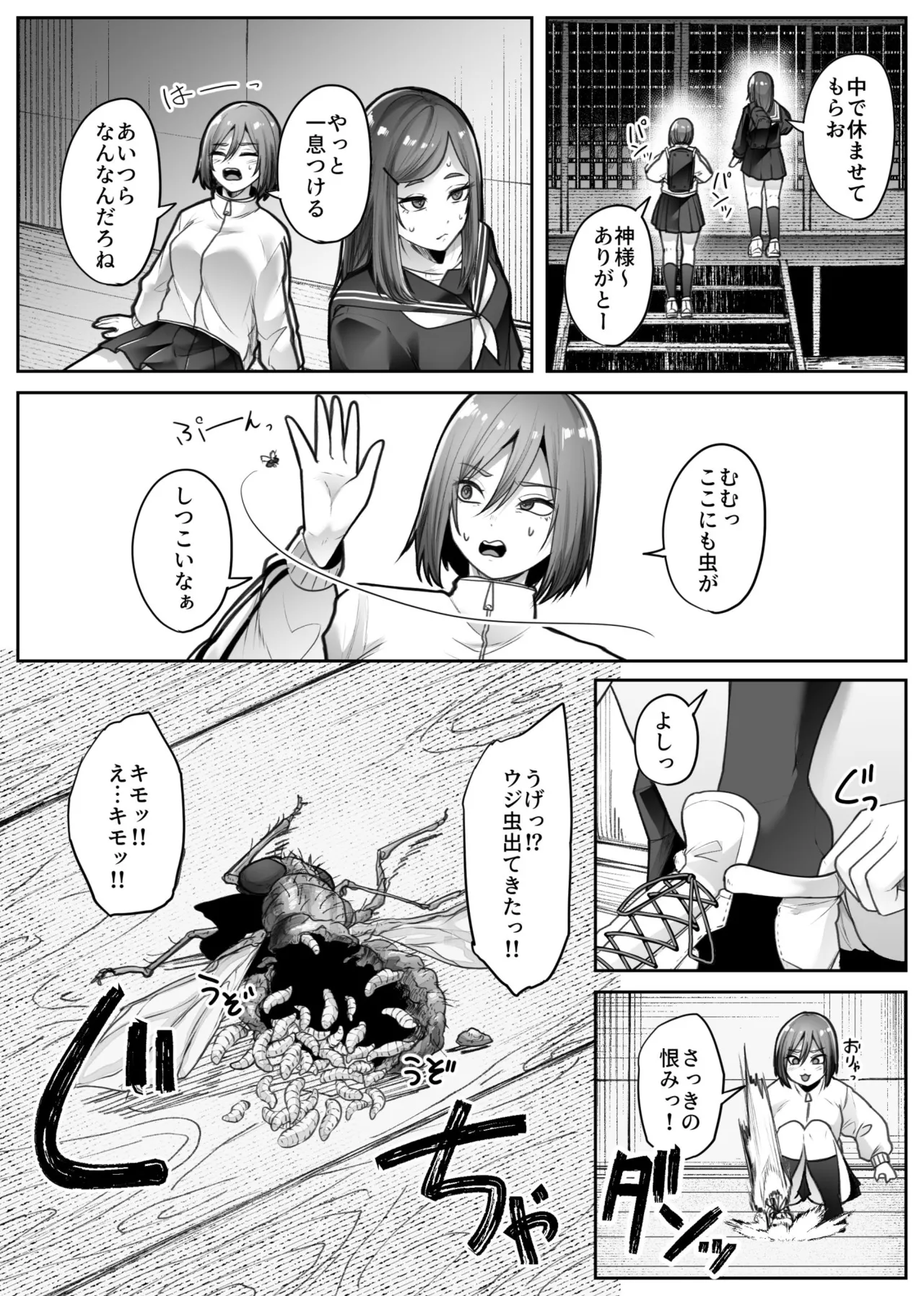 災禍 Page.19