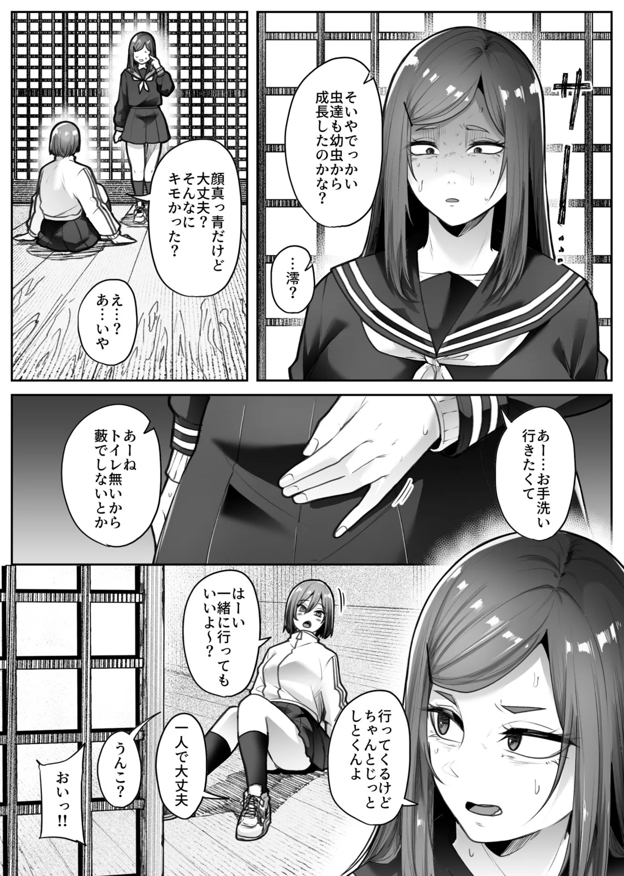 災禍 Page.20