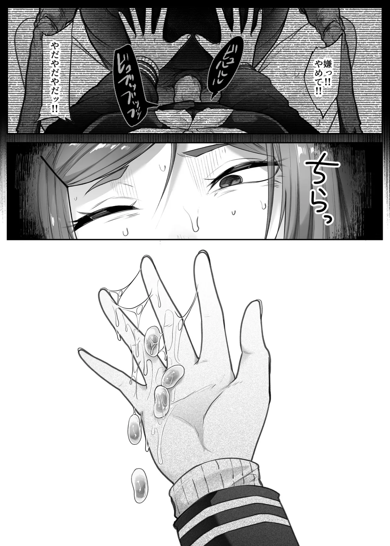 災禍 Page.22