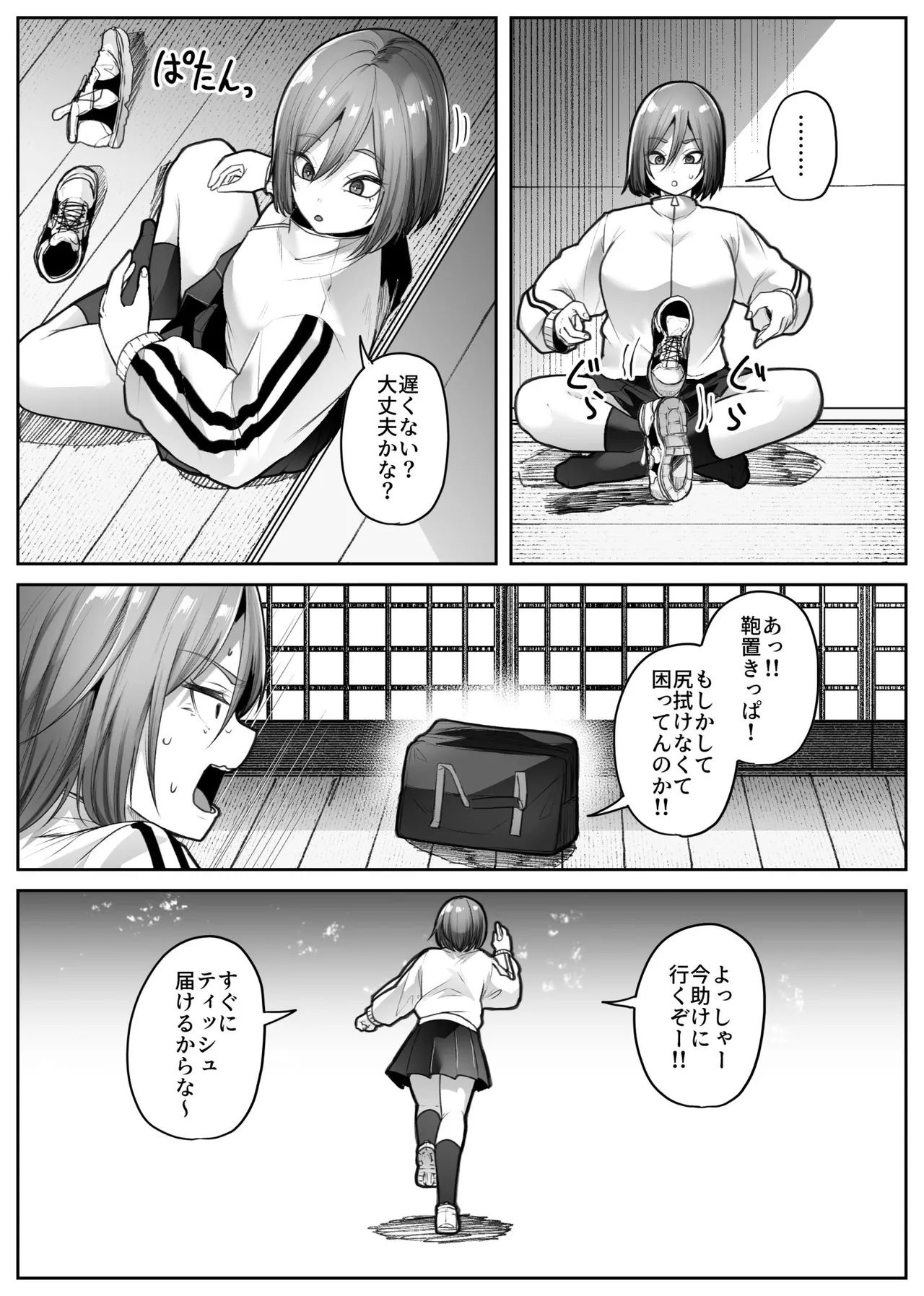 災禍 Page.25