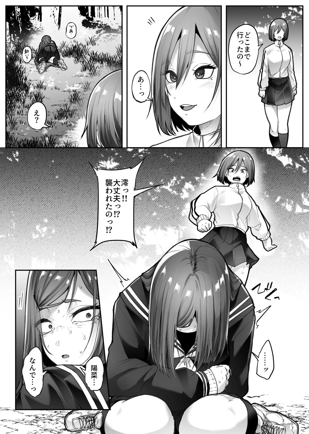 災禍 Page.26