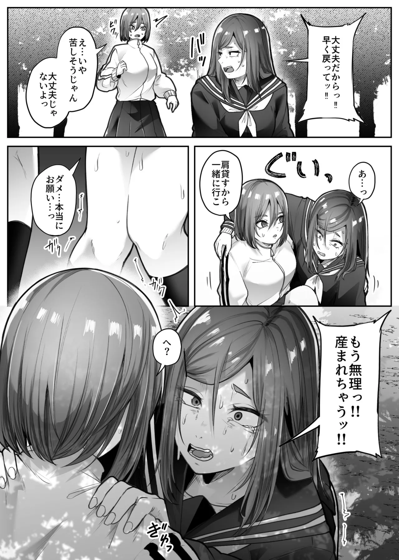 災禍 Page.27