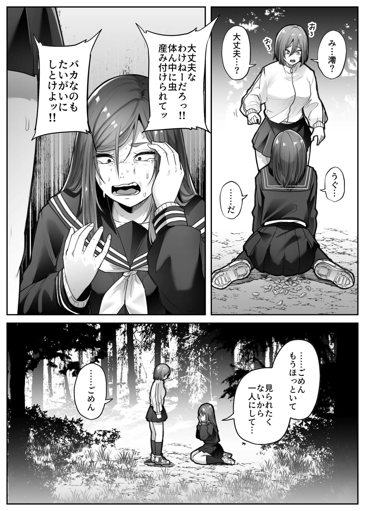 災禍 Page.29