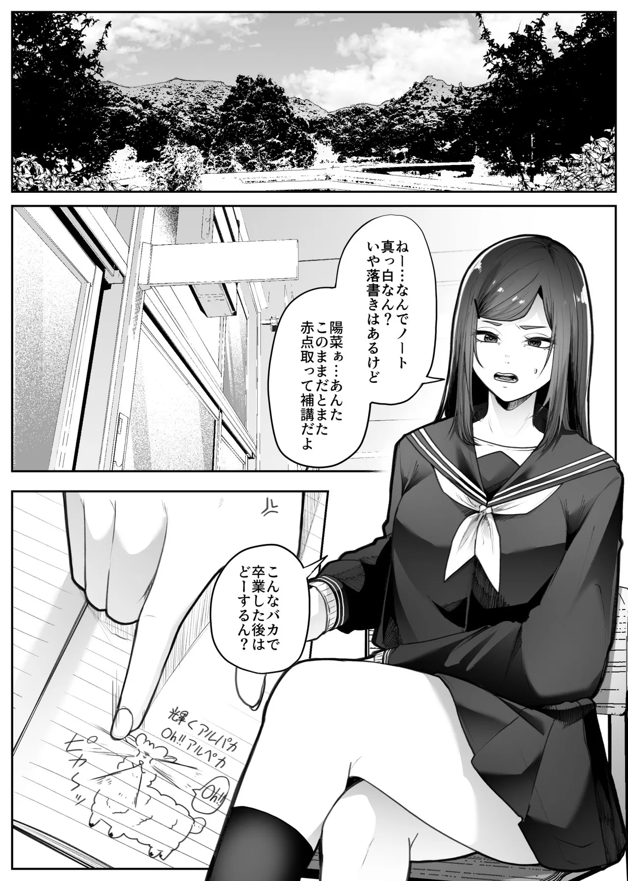 災禍 Page.3