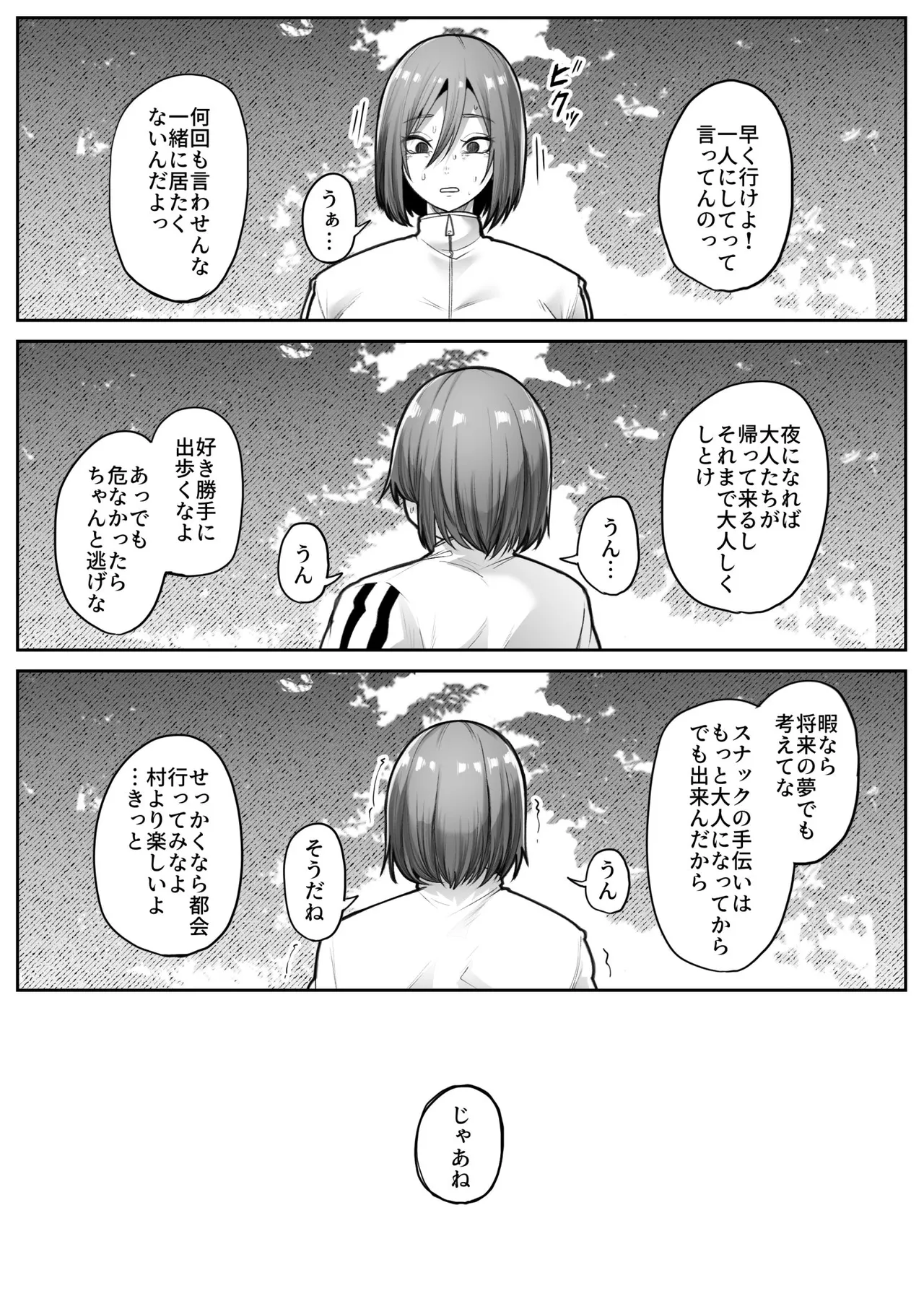 災禍 Page.30