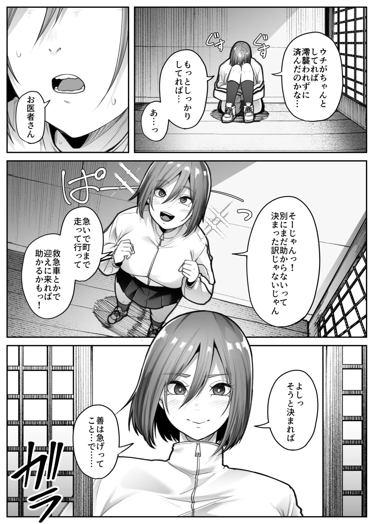 災禍 Page.32