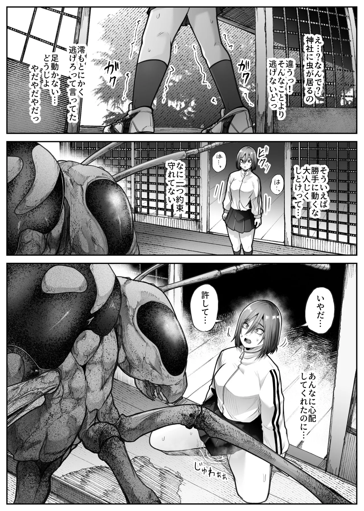 災禍 Page.34