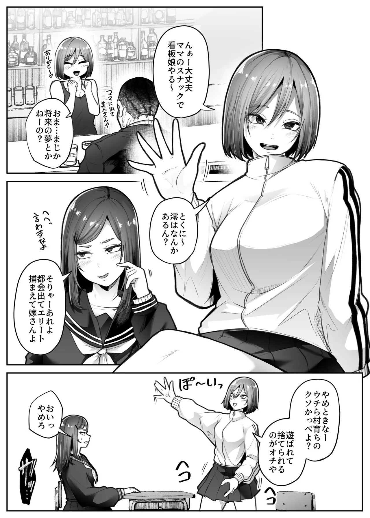 災禍 Page.4