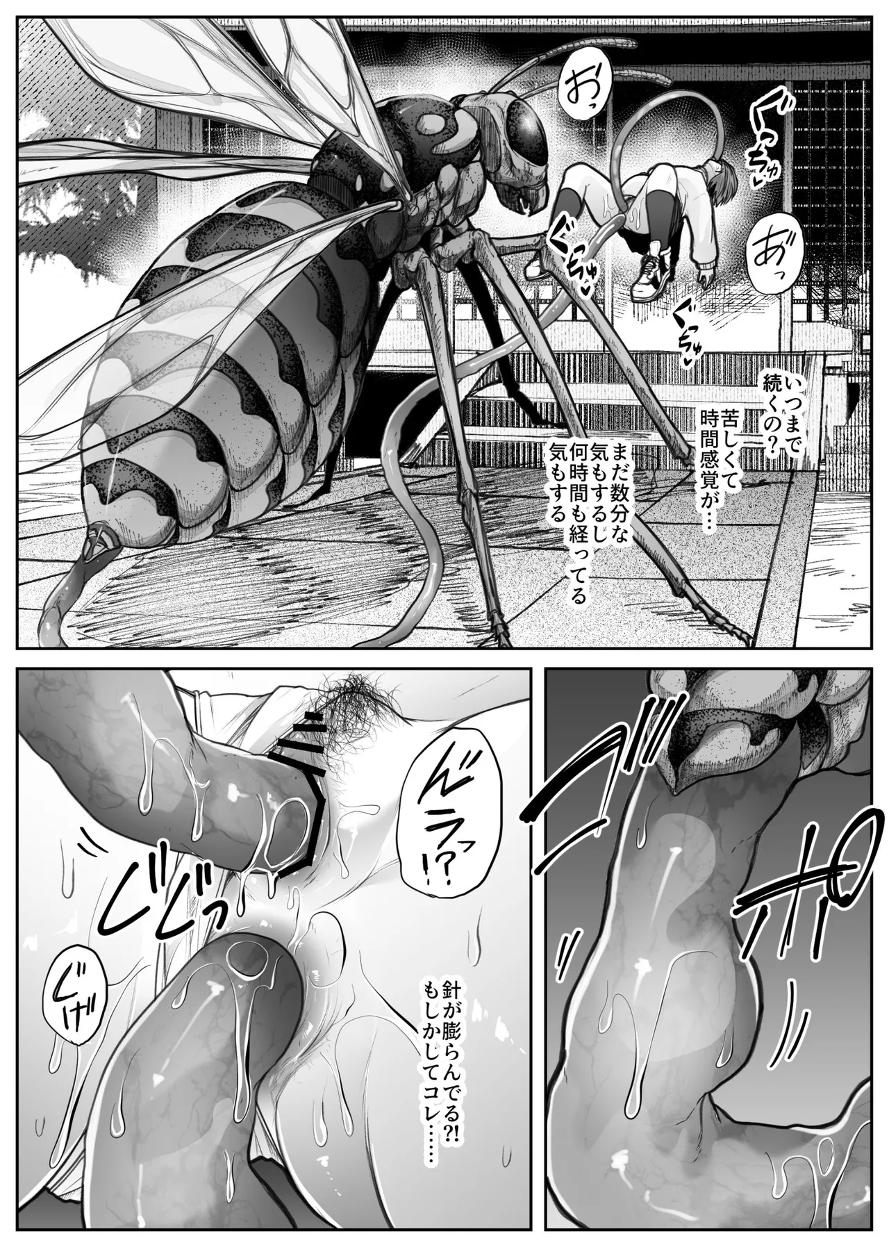 災禍 Page.43