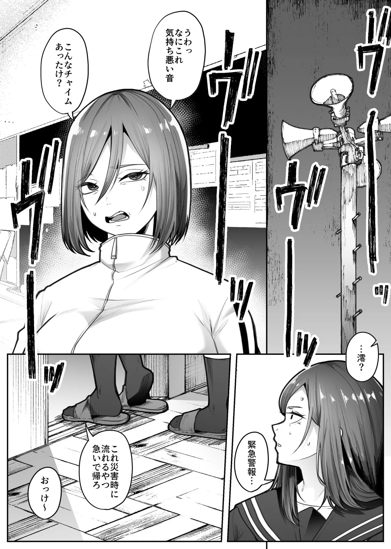 災禍 Page.5