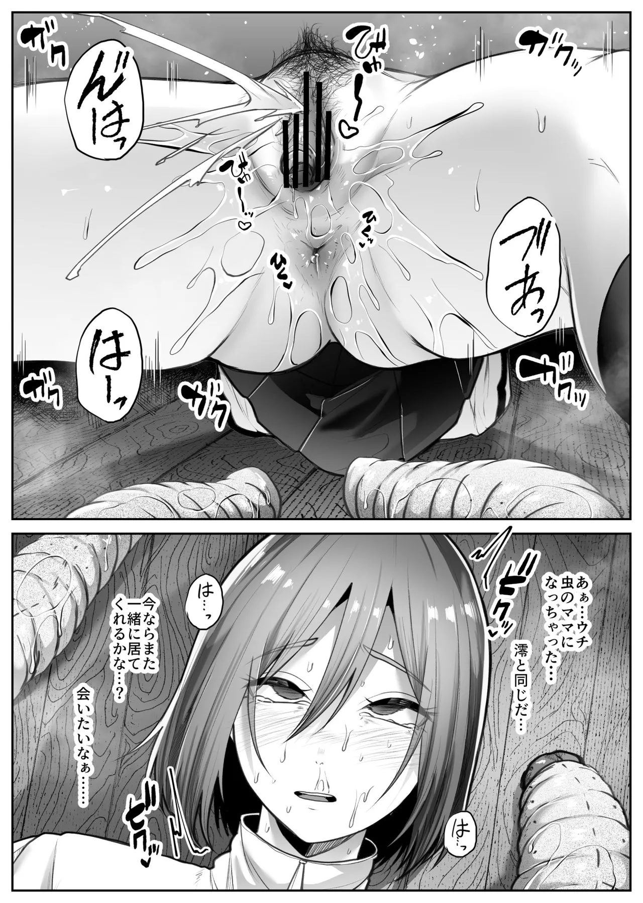 災禍 Page.55