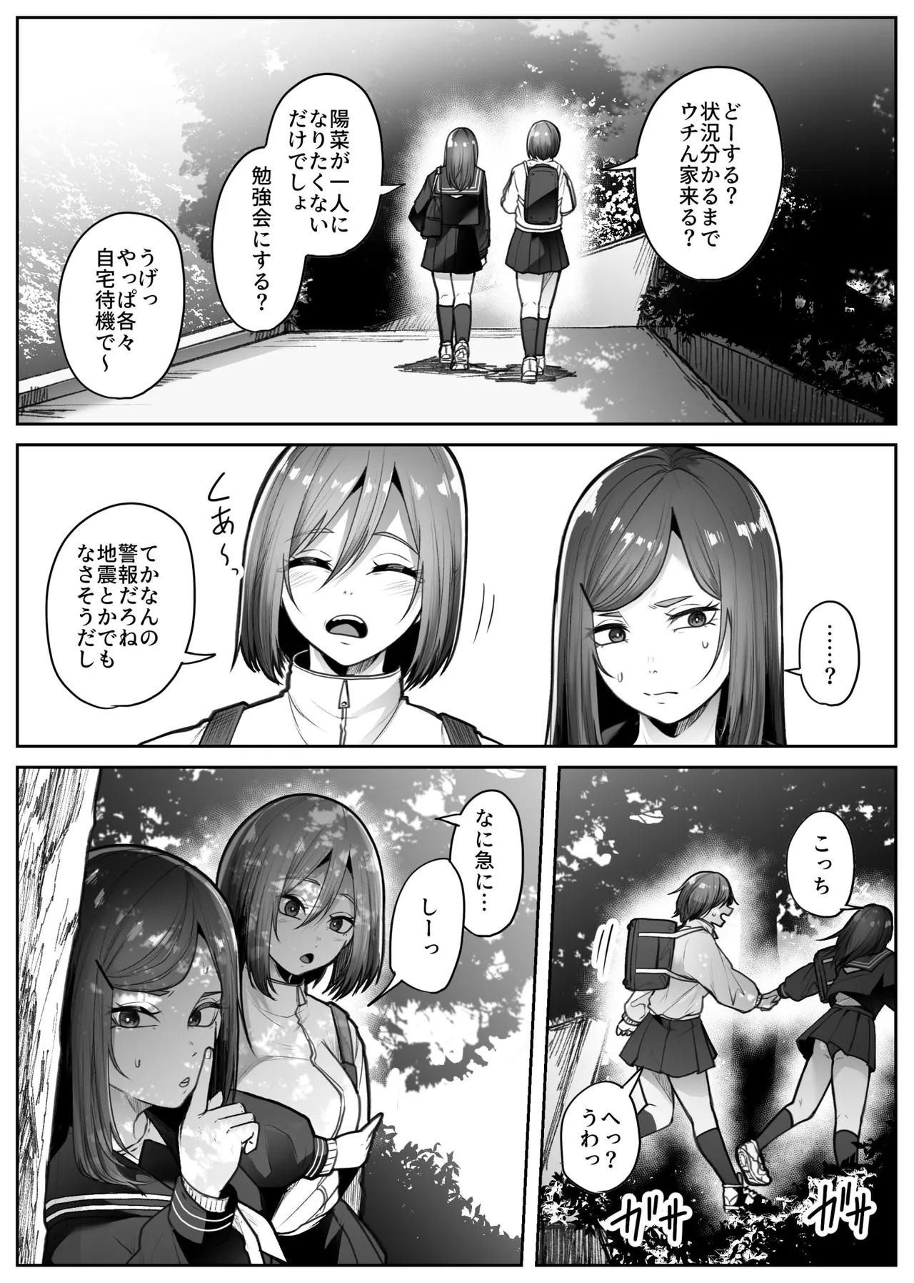 災禍 Page.6
