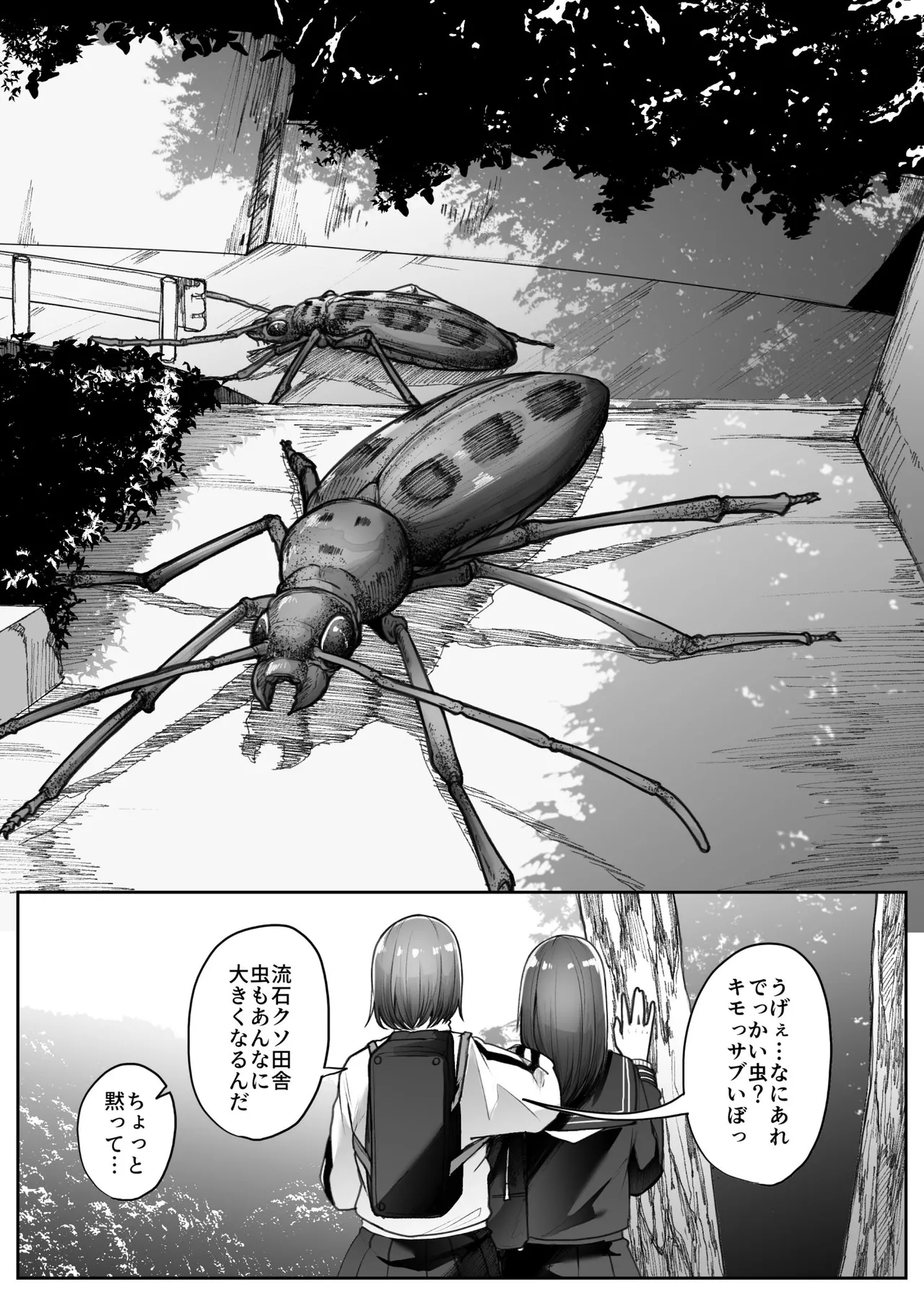 災禍 Page.7