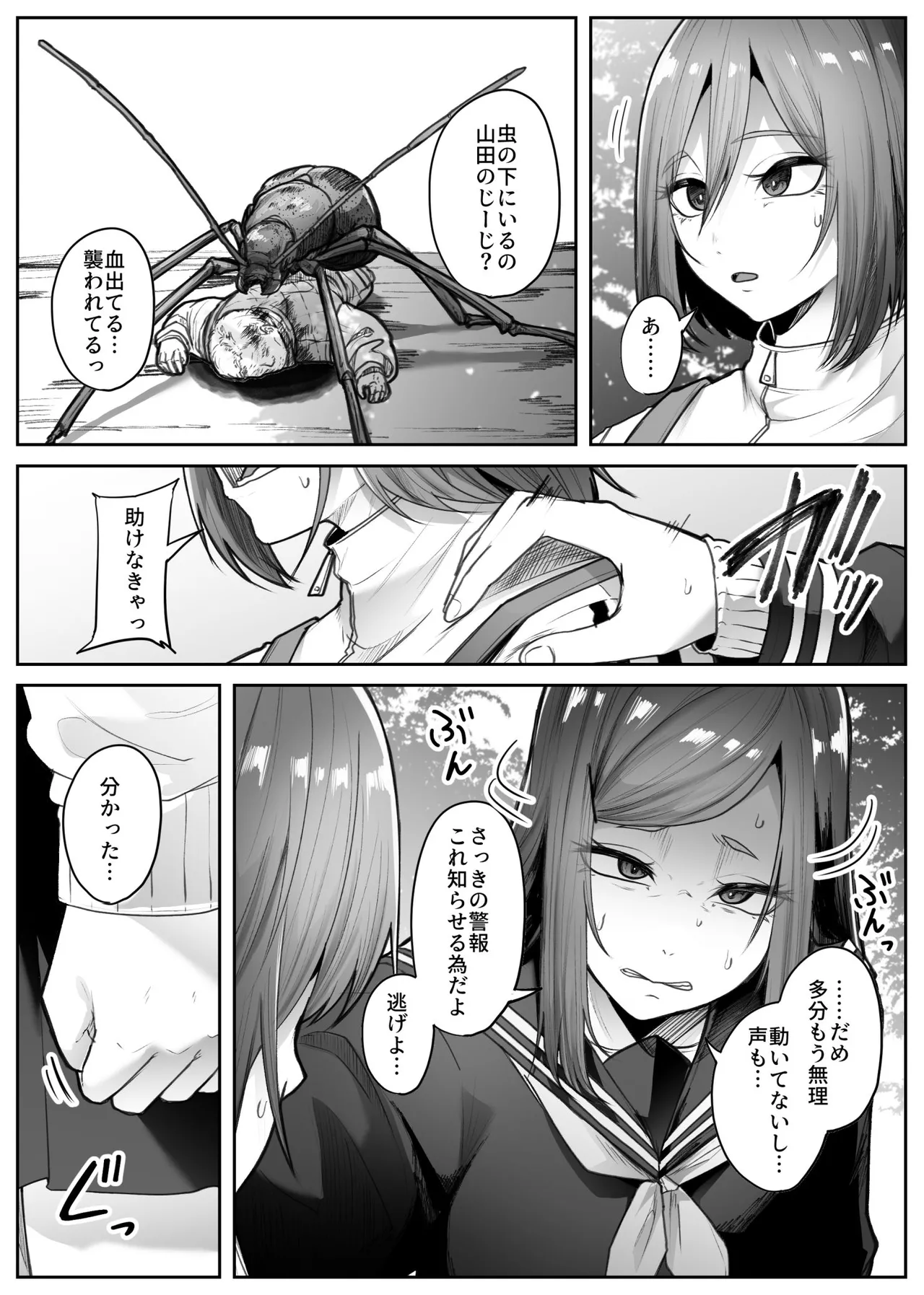 災禍 Page.8