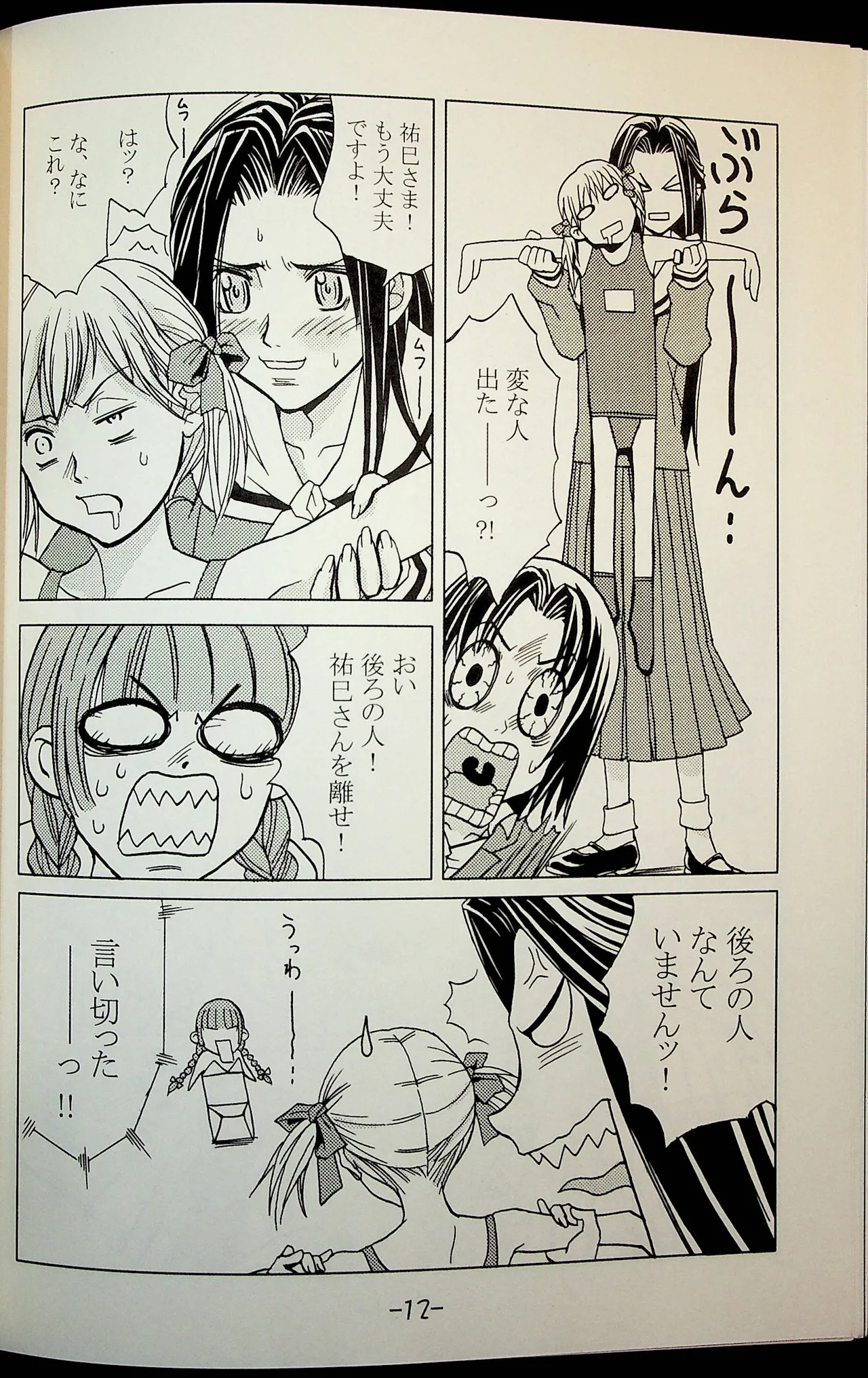 Lili One Grand Prix Page.11