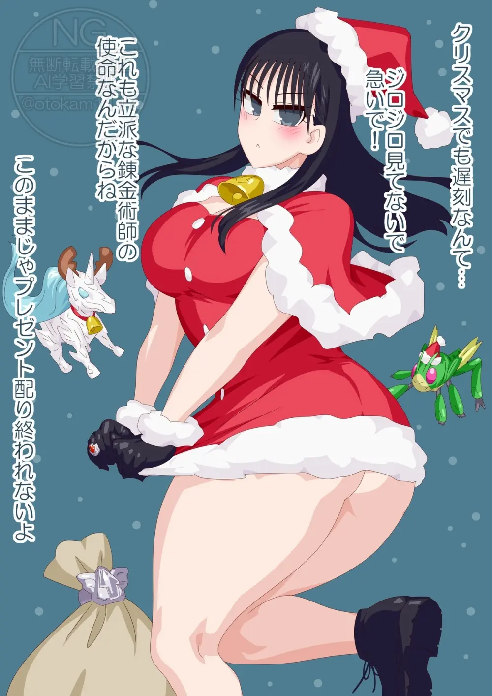 Christmas Alchemist