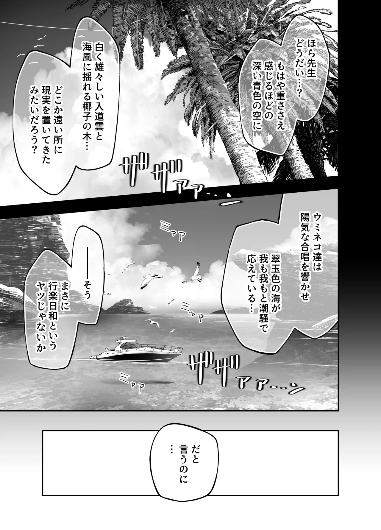 陽光を背に向けて Page.2