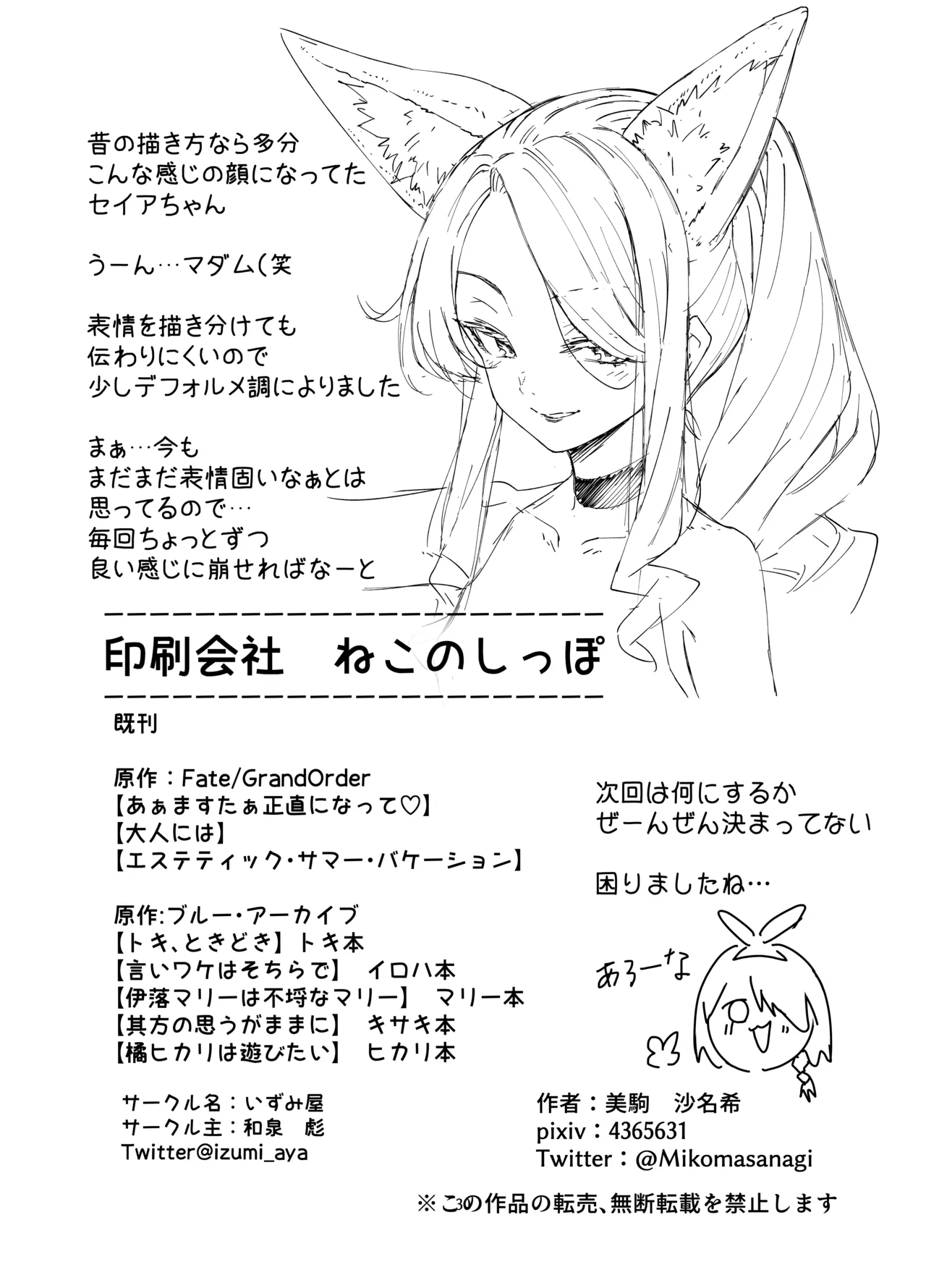 陽光を背に向けて Page.29