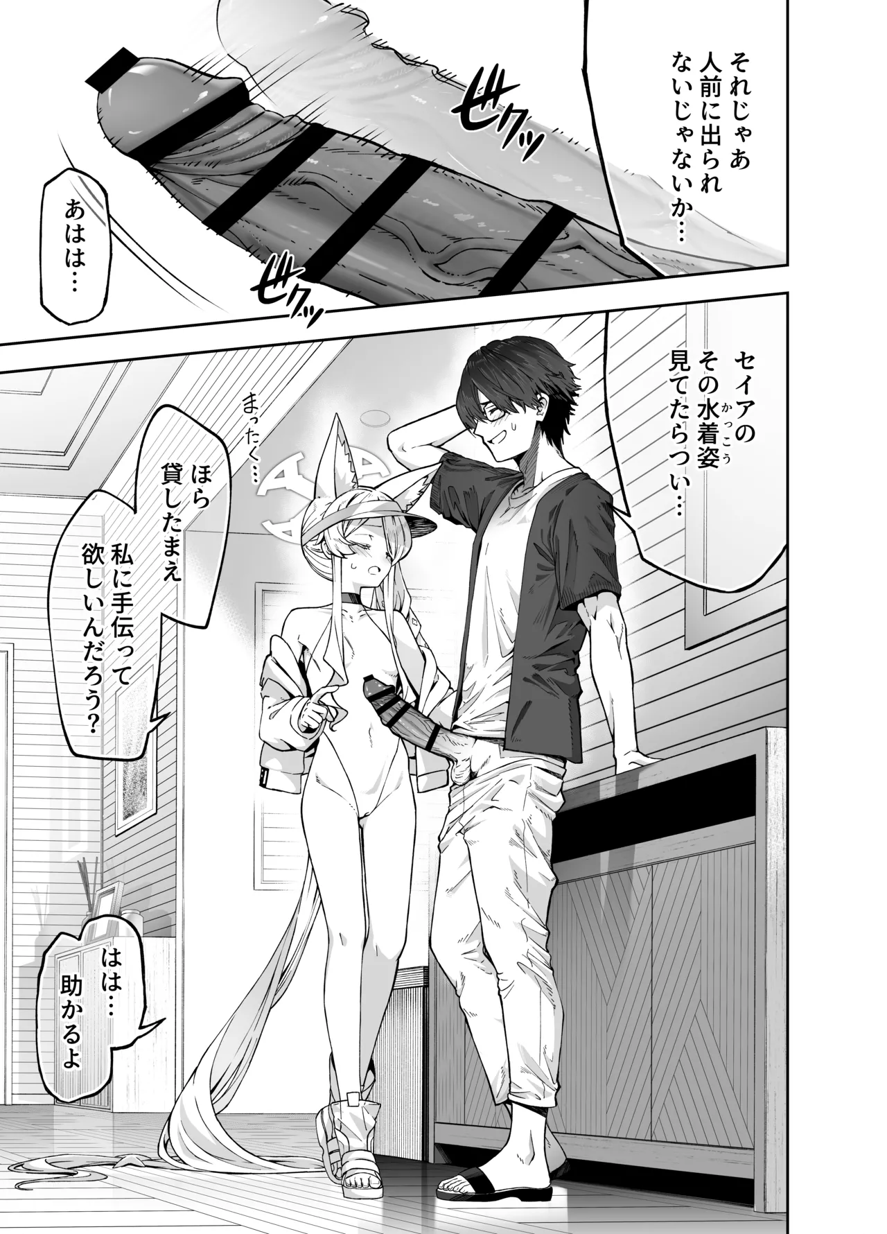 陽光を背に向けて Page.4
