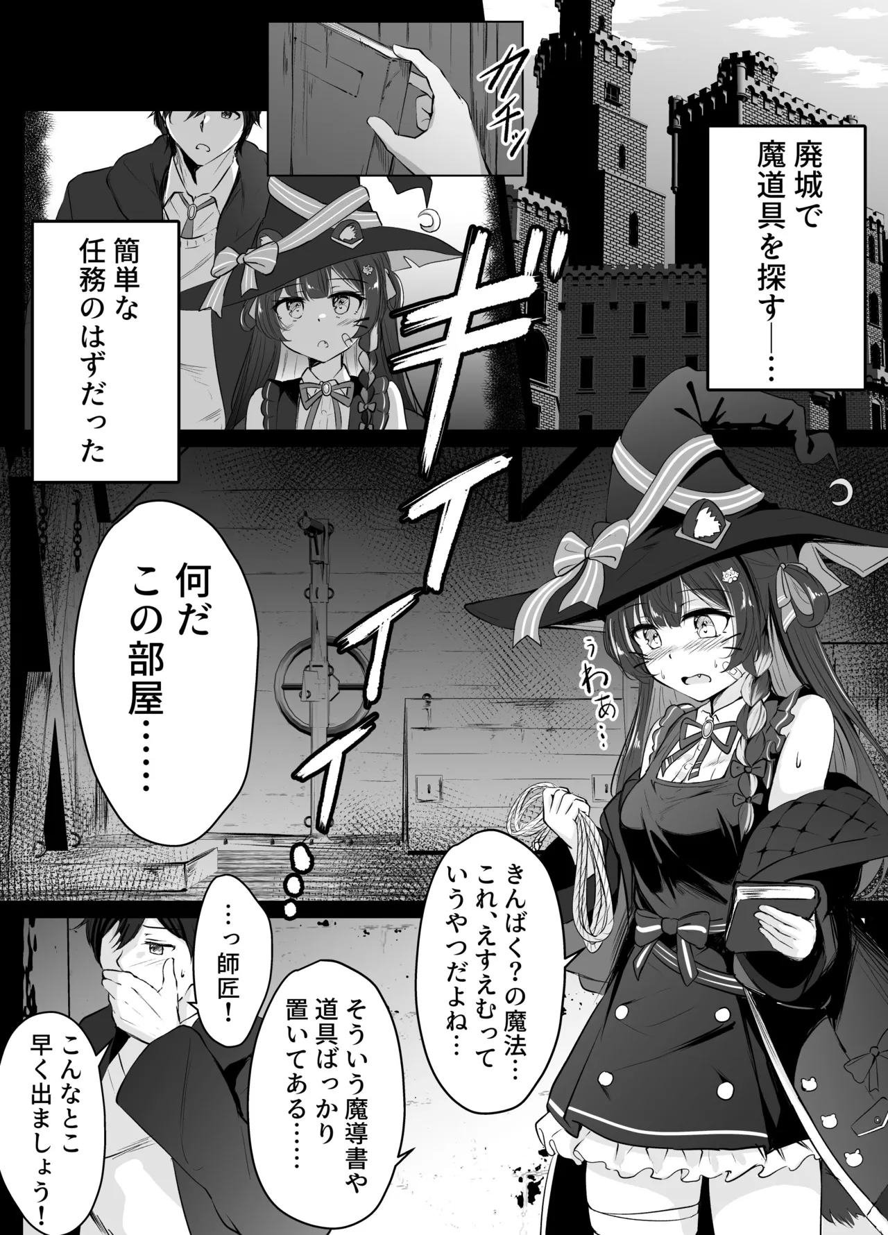 廃城探索にてえっちな魔法を見つけてしまう師弟