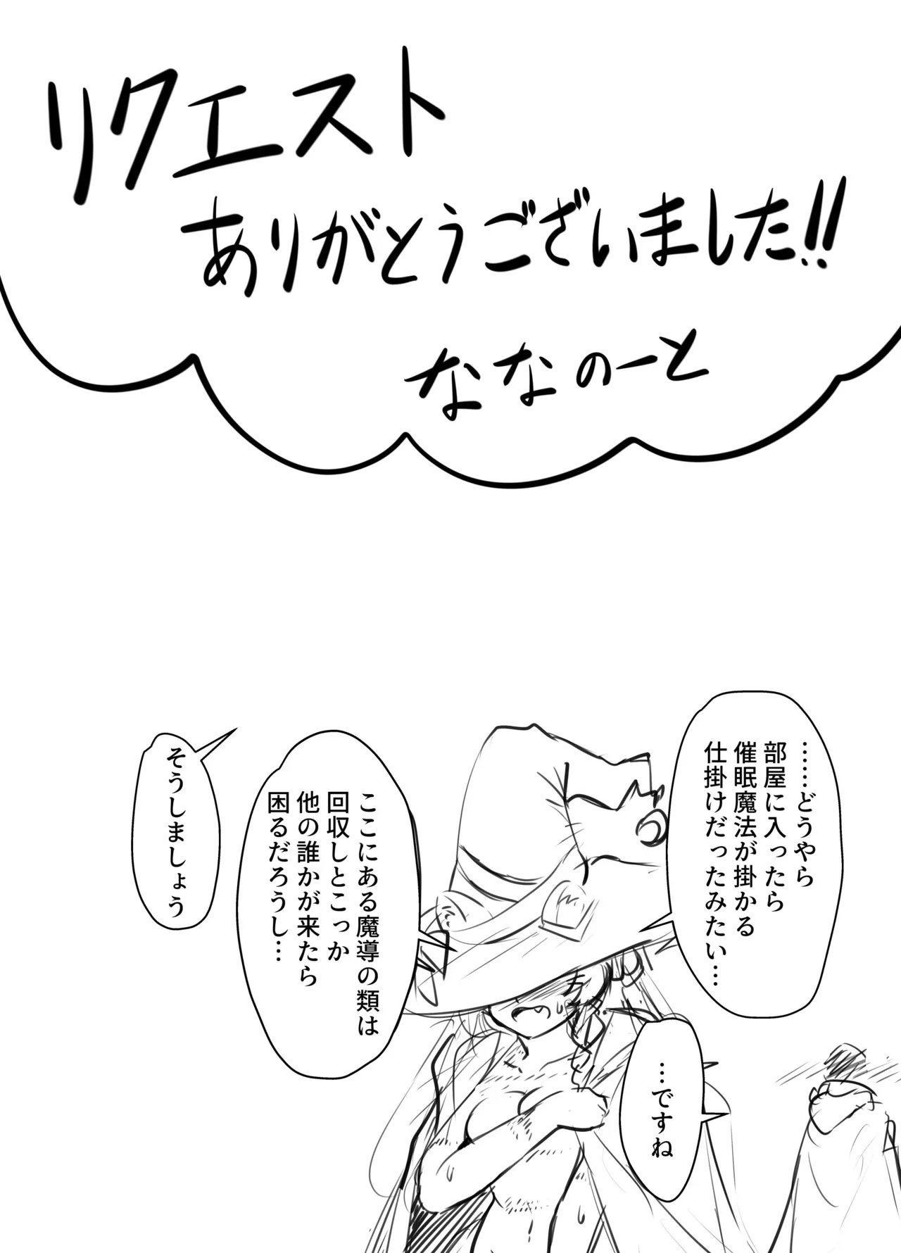 廃城探索にてえっちな魔法を見つけてしまう師弟 Page.11