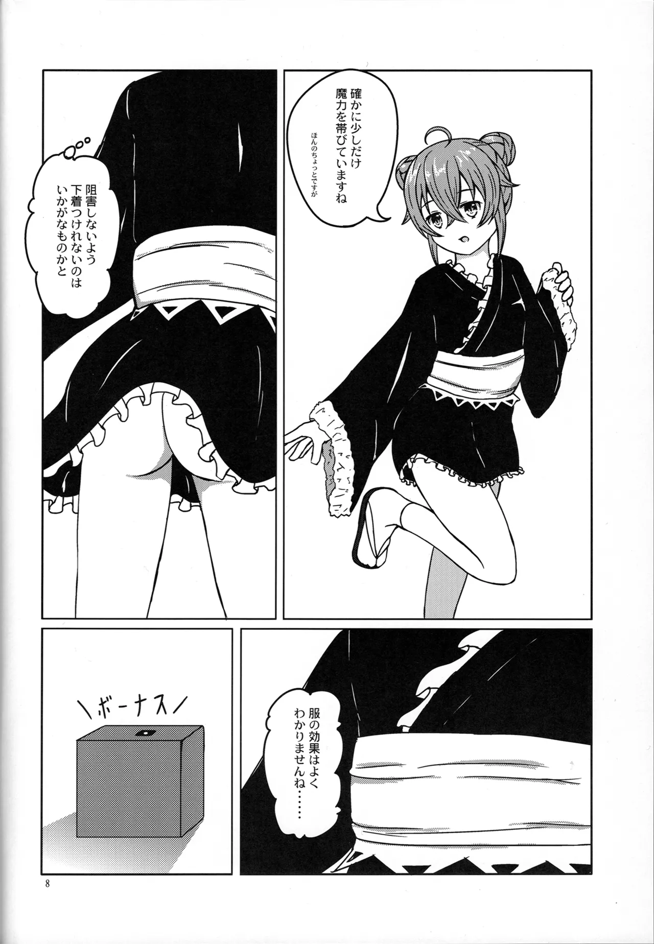服を着る。お金貰う。 Page.12