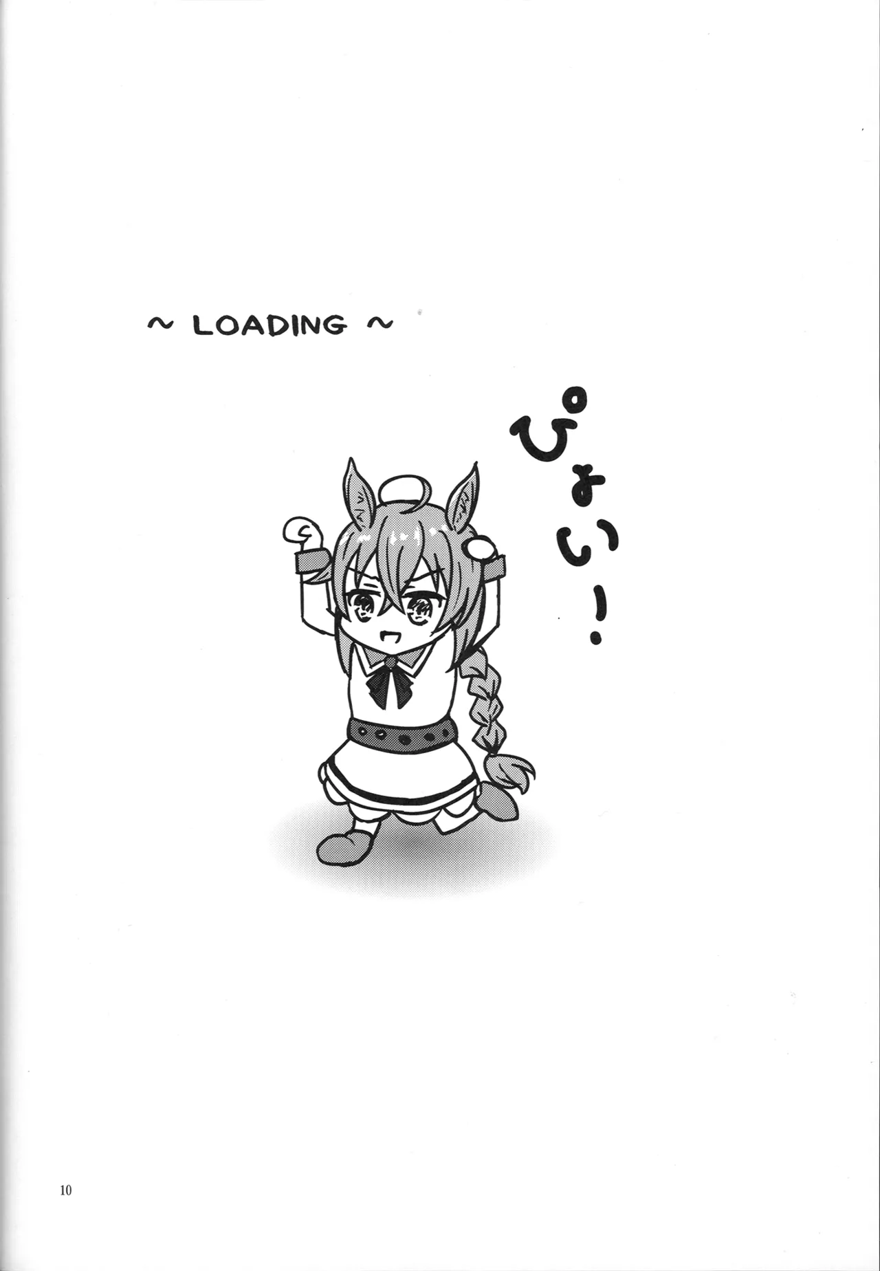 服を着る。お金貰う。 Page.14