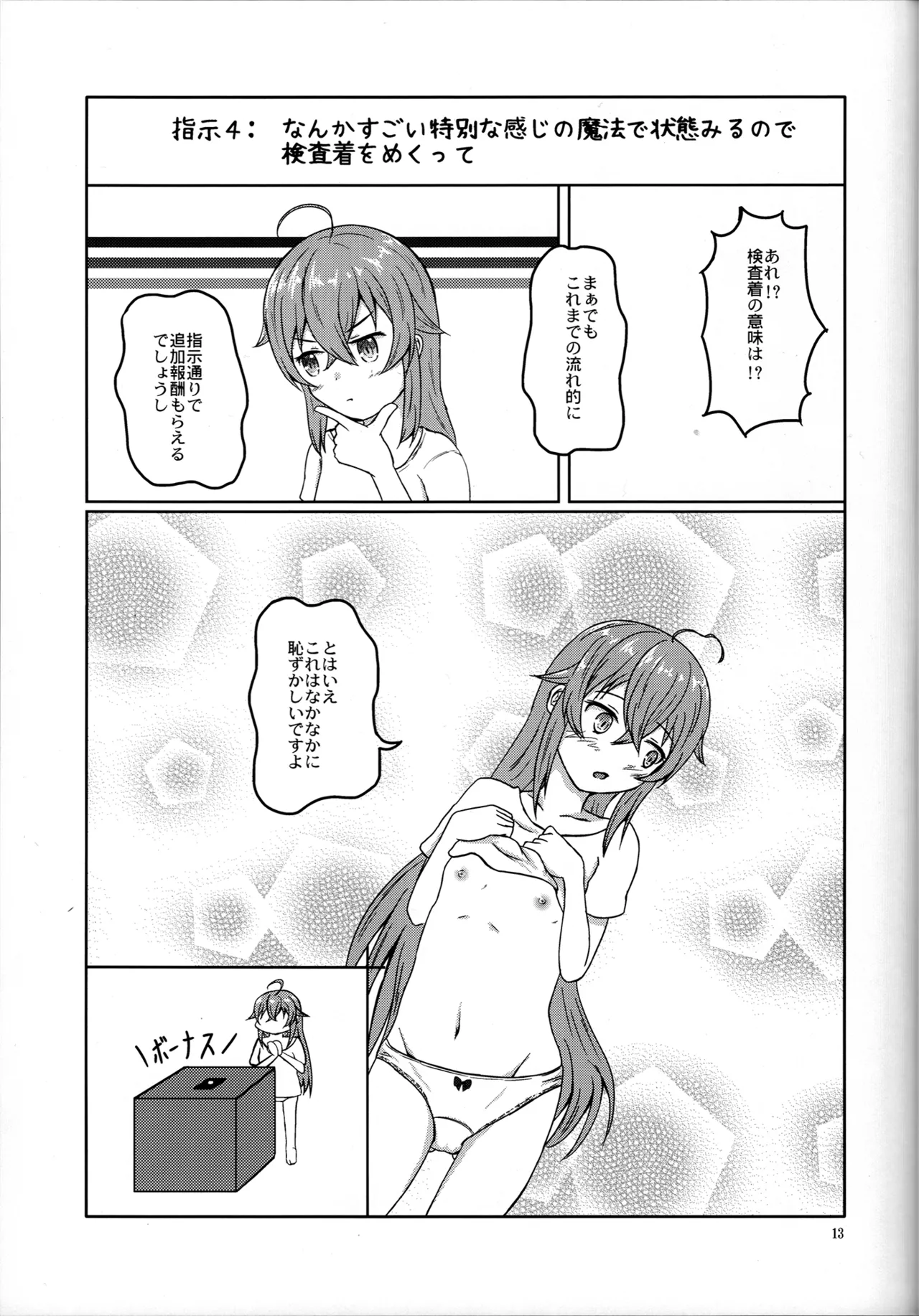 服を着る。お金貰う。 Page.17