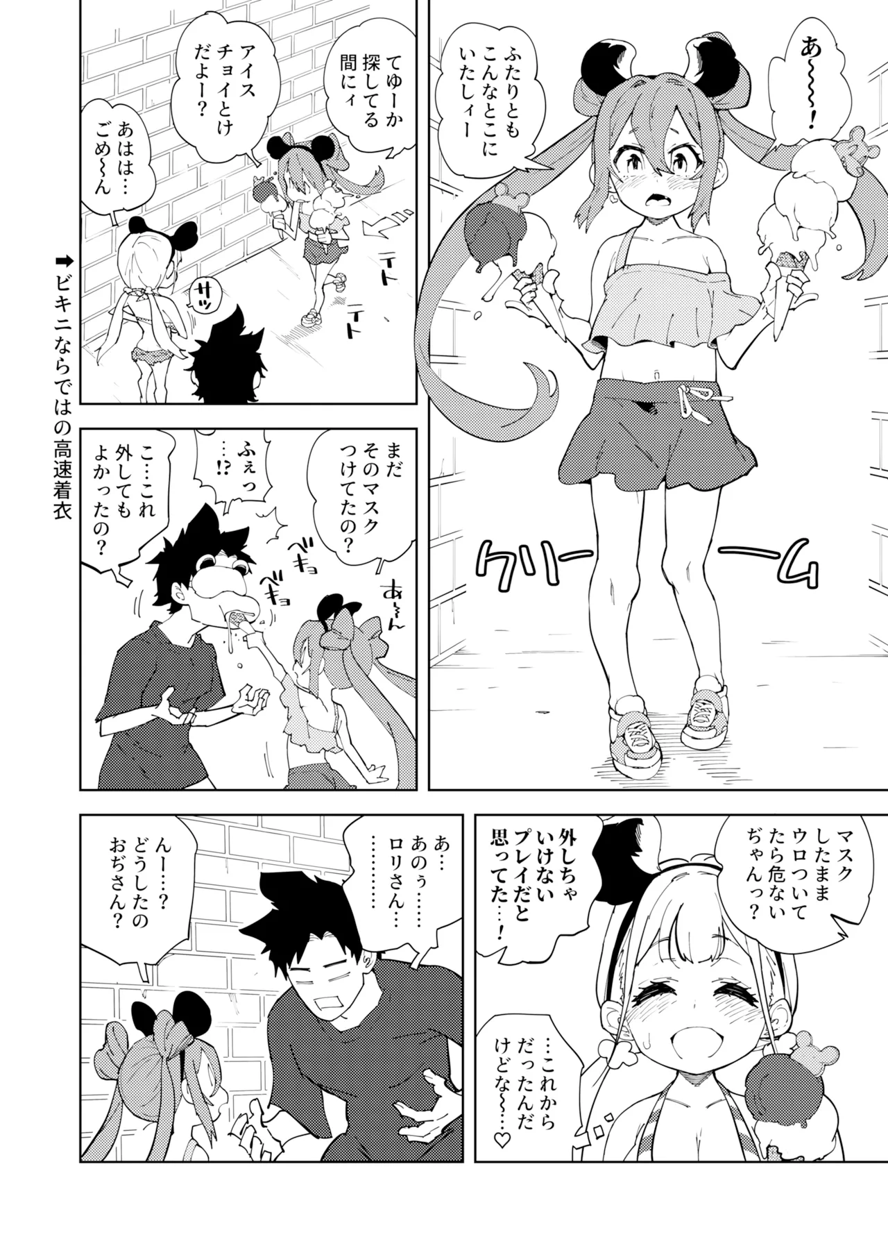 少子化対策メスガキちゃんおわり Page.18