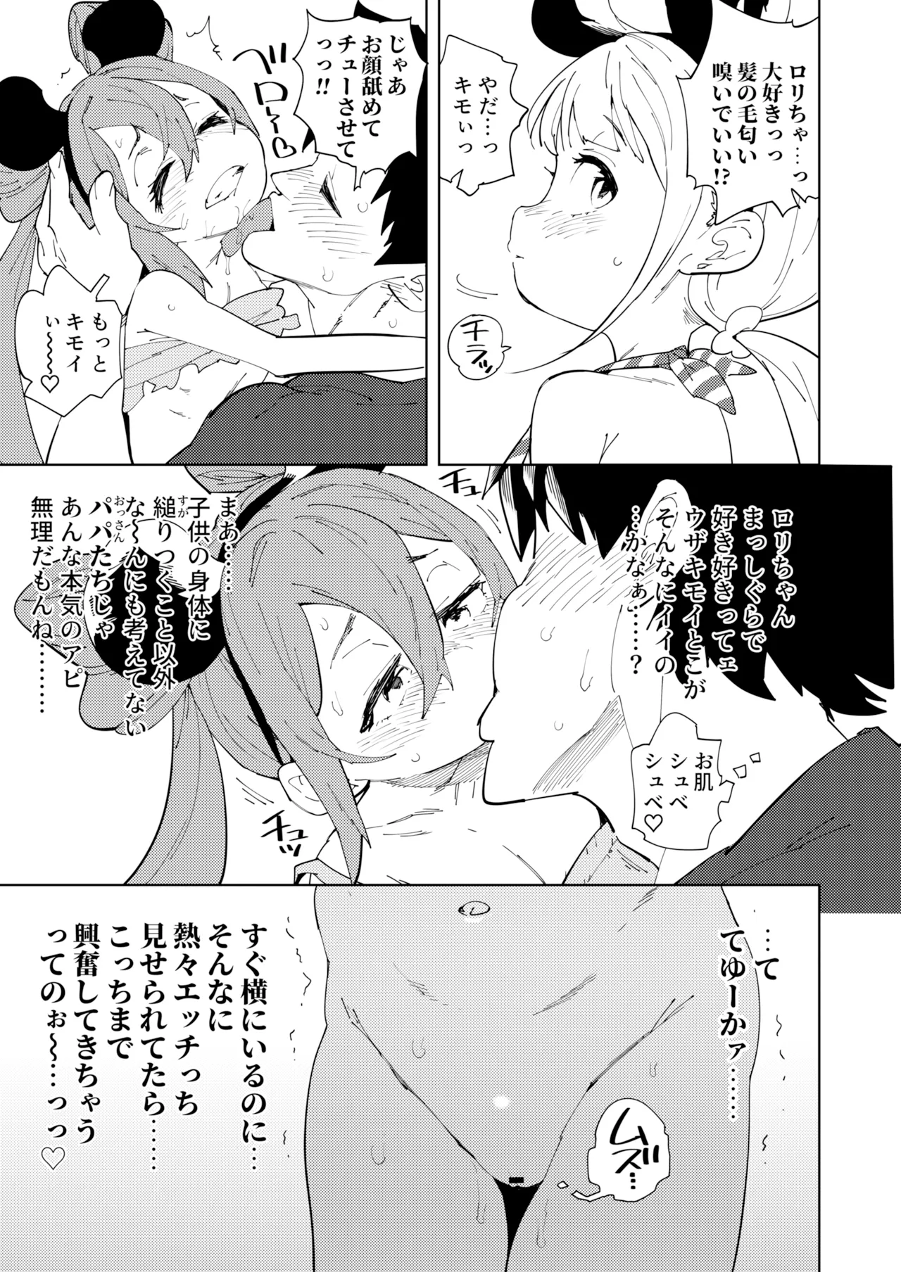 少子化対策メスガキちゃんおわり Page.21