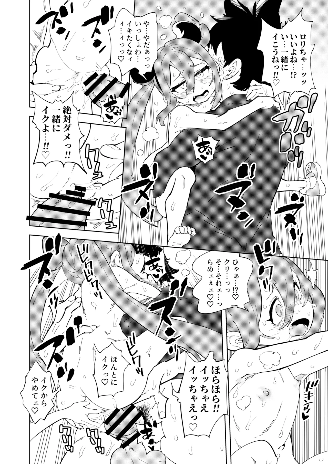 少子化対策メスガキちゃんおわり Page.28