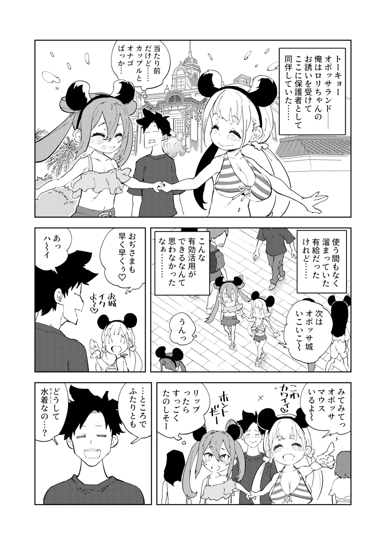 少子化対策メスガキちゃんおわり Page.3