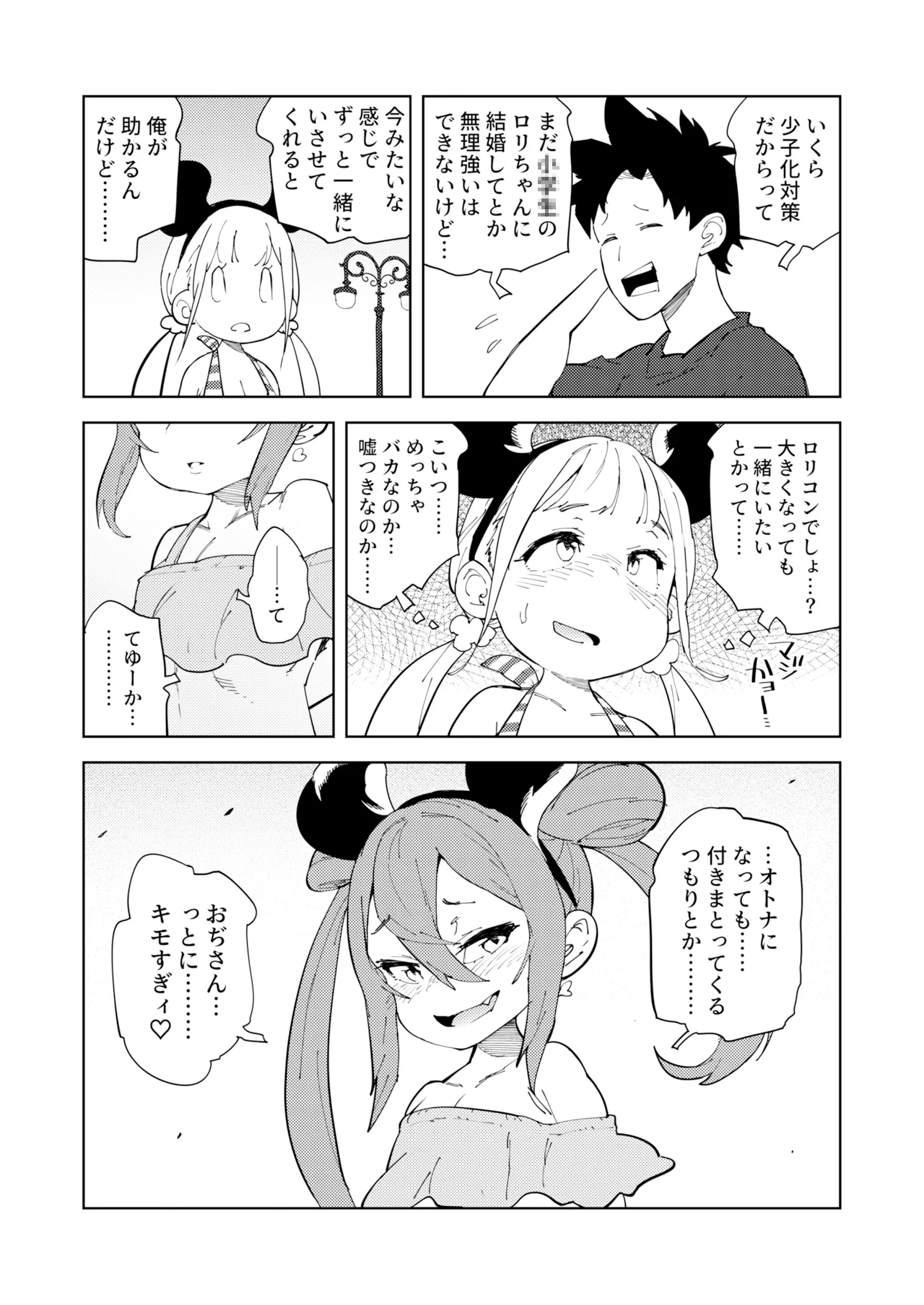 少子化対策メスガキちゃんおわり Page.32