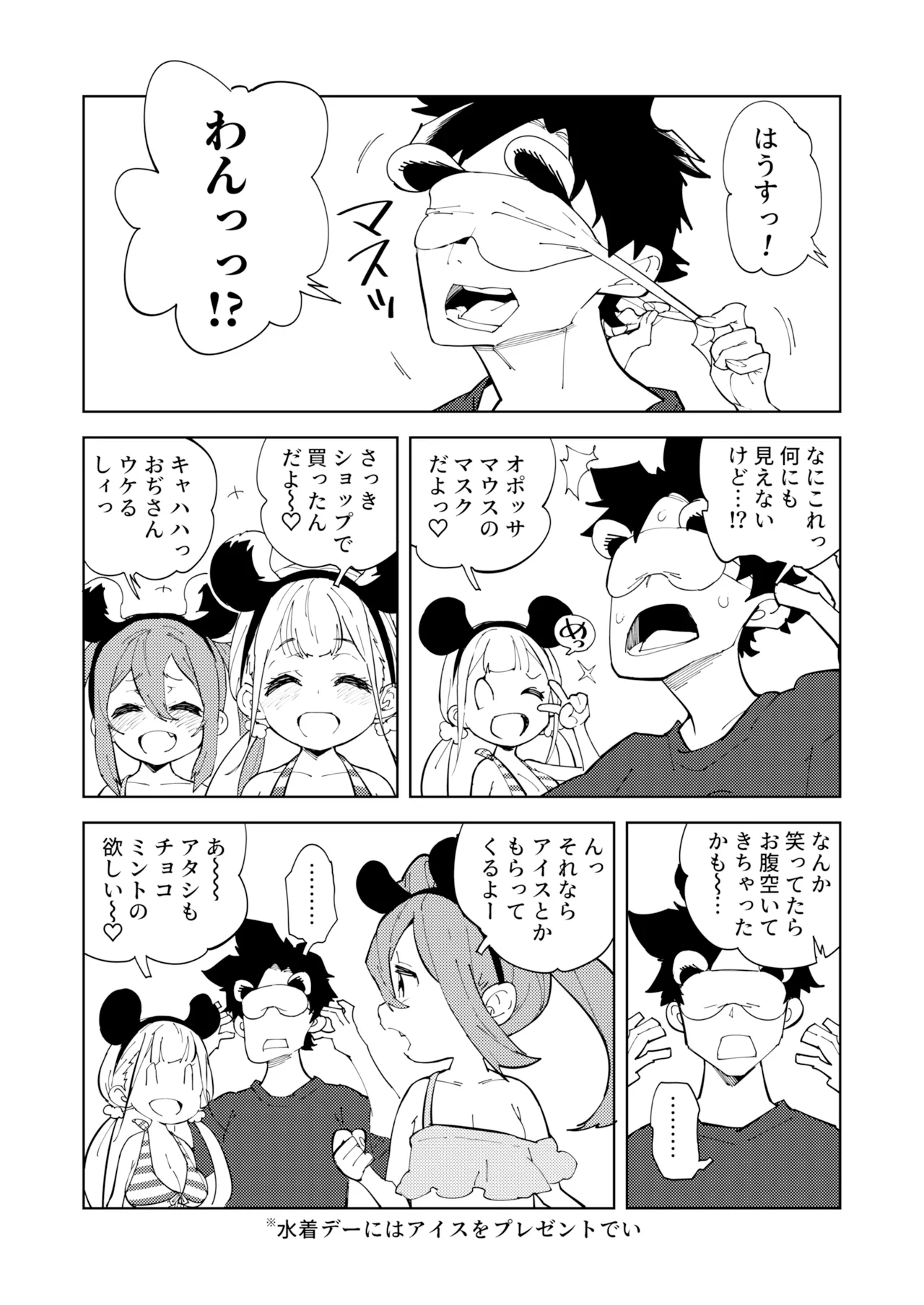 少子化対策メスガキちゃんおわり Page.6