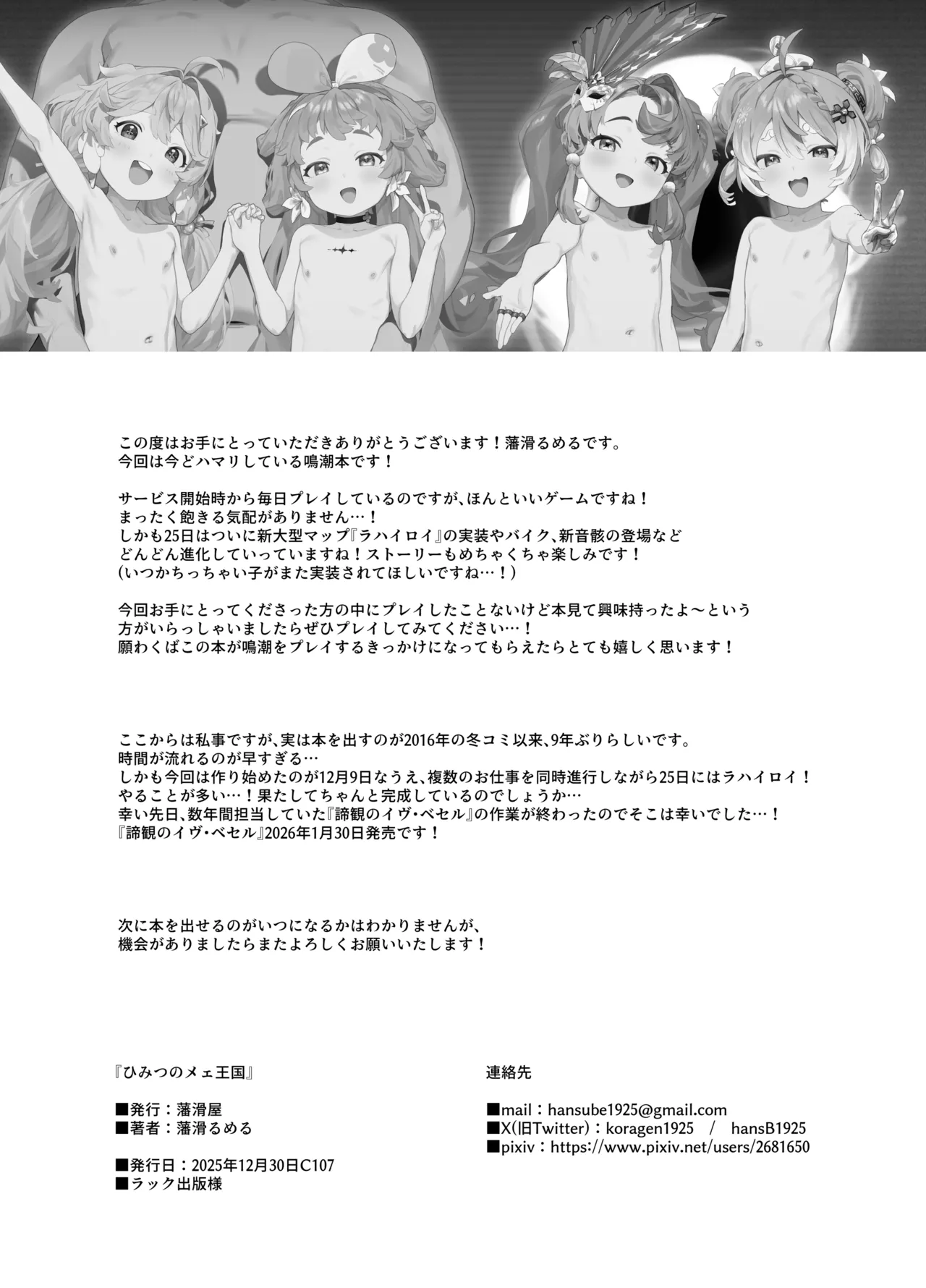ひみつのメェ王国 Page.22