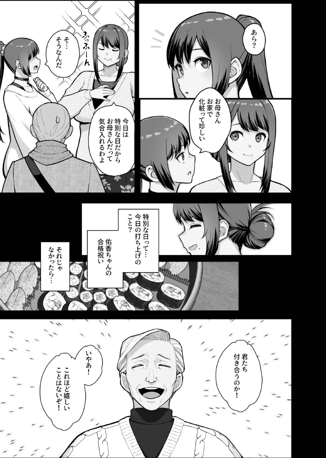 家族が寝静まる夜に人妻を抱いた本 Page.17