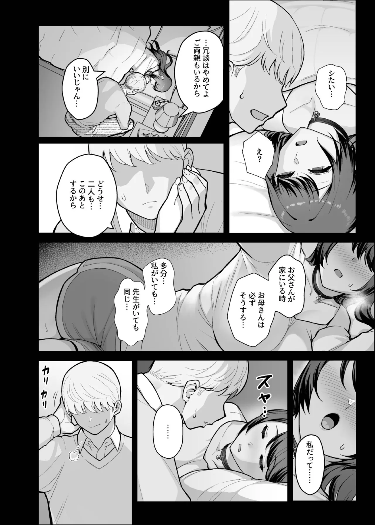家族が寝静まる夜に人妻を抱いた本 Page.20
