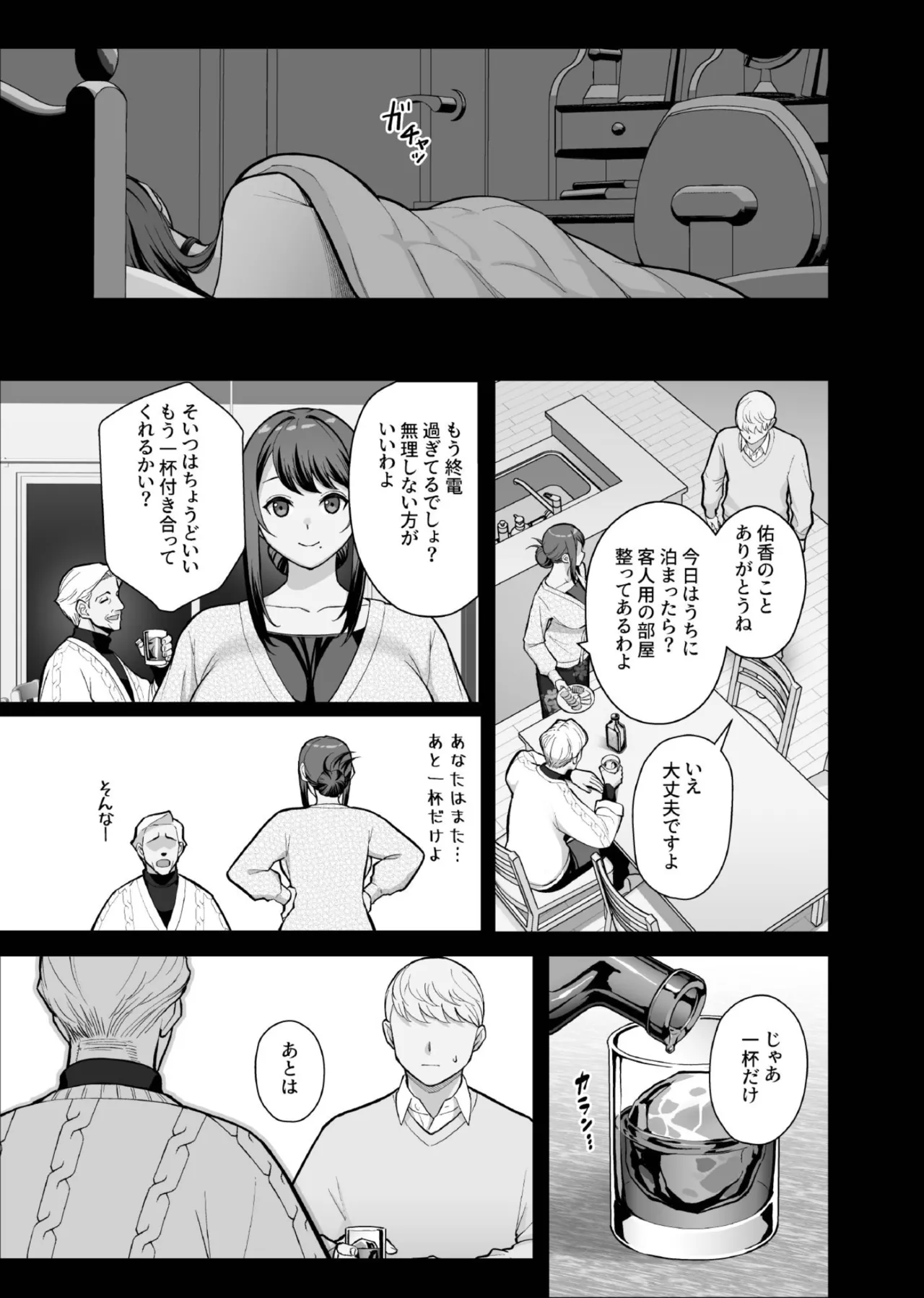 家族が寝静まる夜に人妻を抱いた本 Page.21