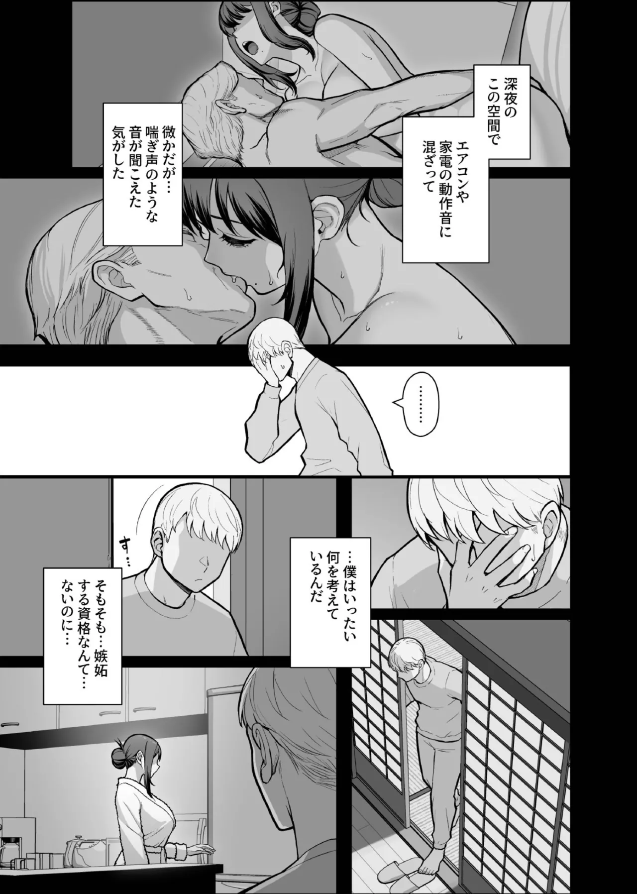 家族が寝静まる夜に人妻を抱いた本 Page.25