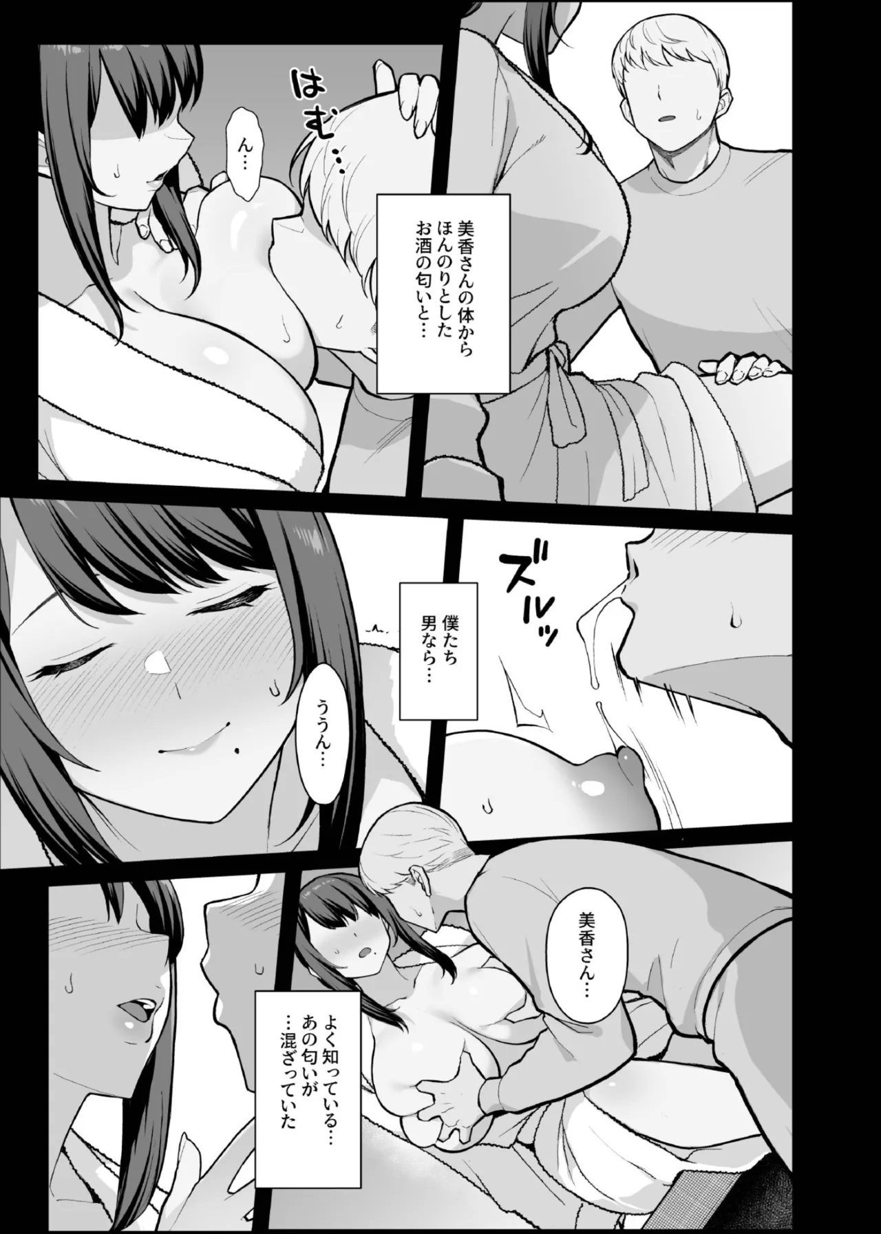 家族が寝静まる夜に人妻を抱いた本 Page.29