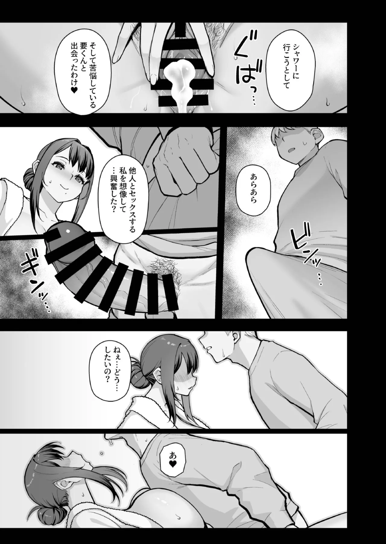 家族が寝静まる夜に人妻を抱いた本 Page.31