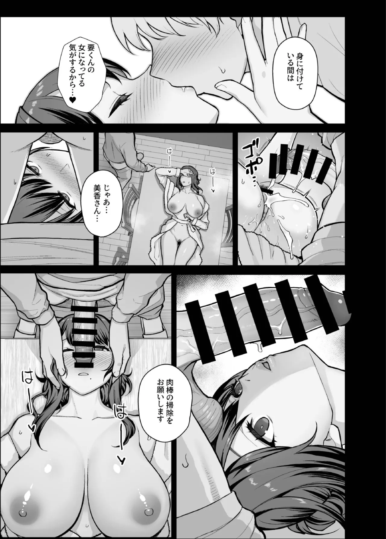 家族が寝静まる夜に人妻を抱いた本 Page.37