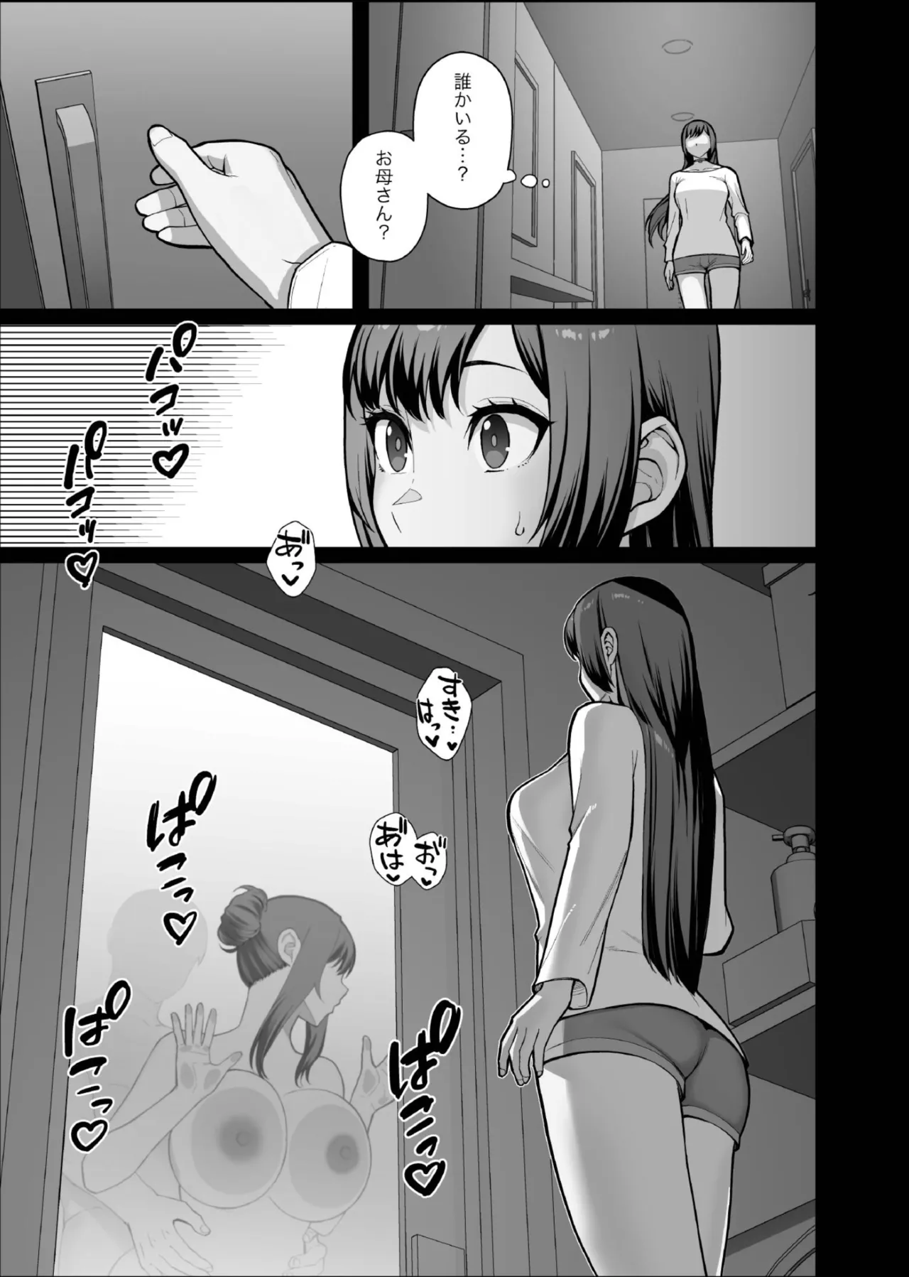 家族が寝静まる夜に人妻を抱いた本 Page.43