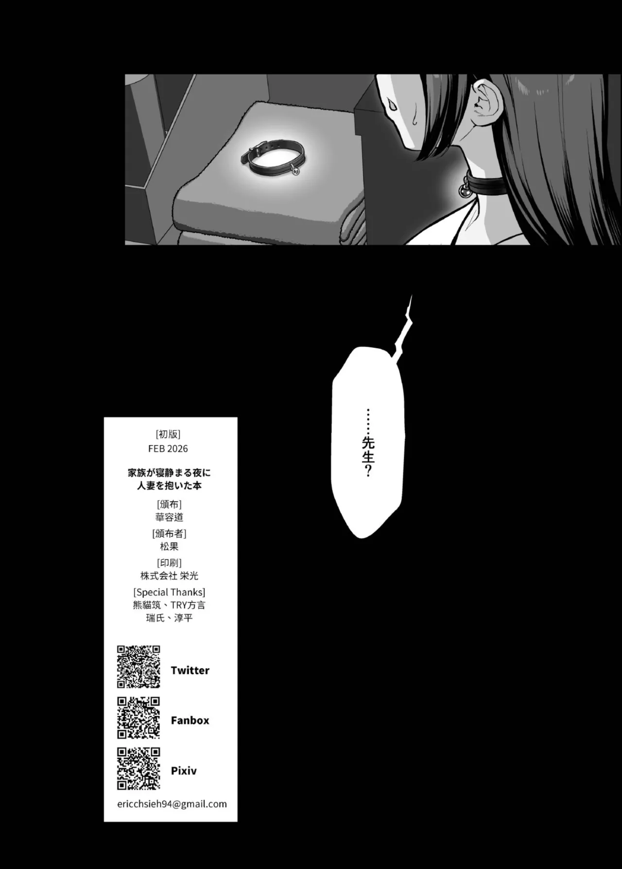 家族が寝静まる夜に人妻を抱いた本 Page.46