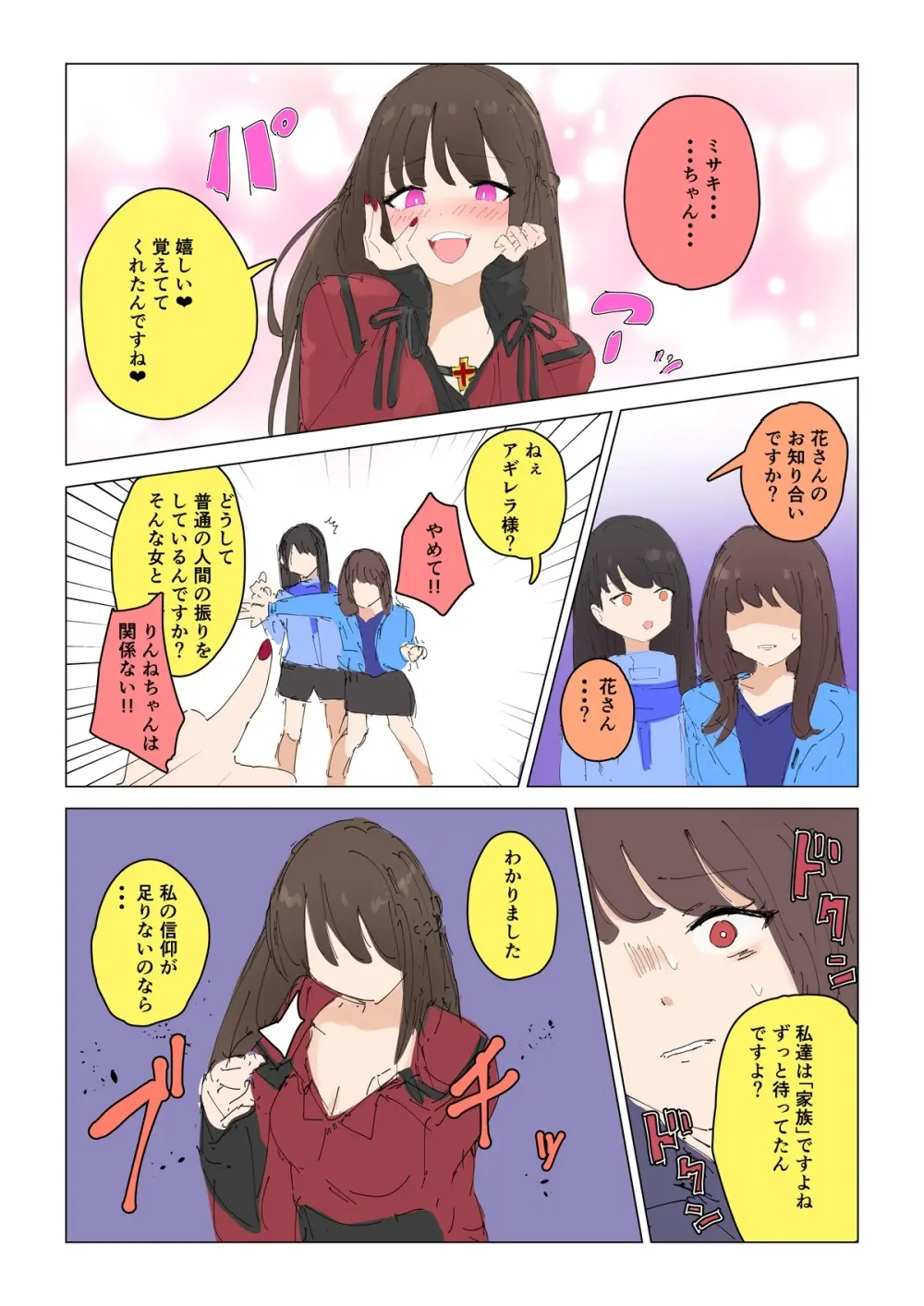 Natsuki Detective Agency: The Queen Bee's Atonement Page.9