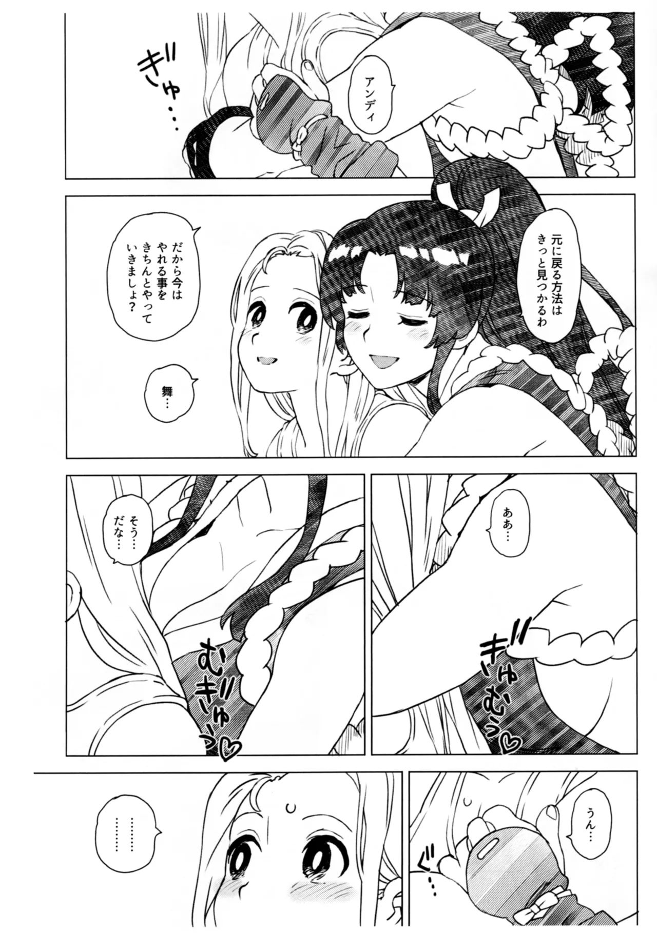 許婚がショタになりまして Page.8
