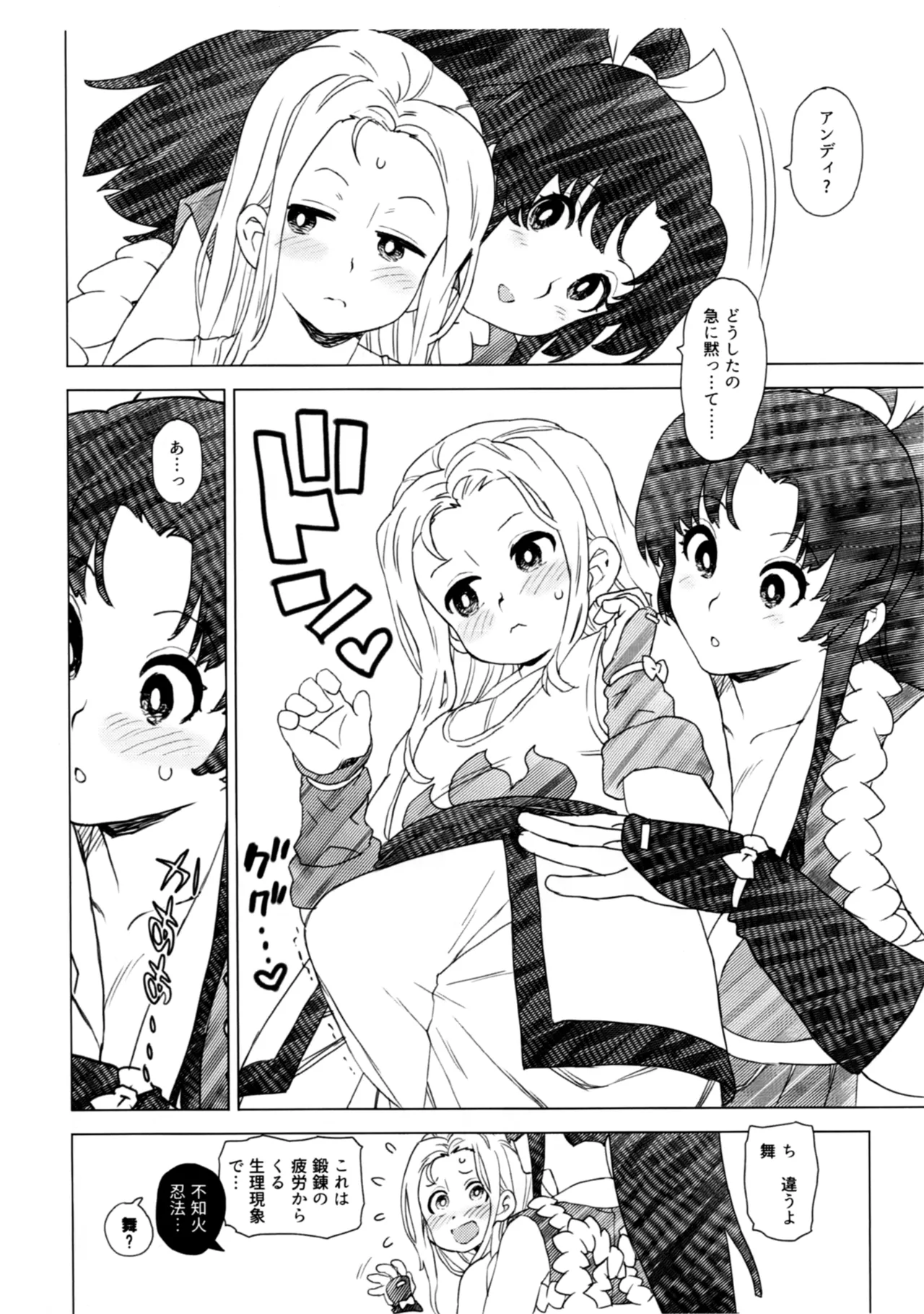 許婚がショタになりまして Page.9
